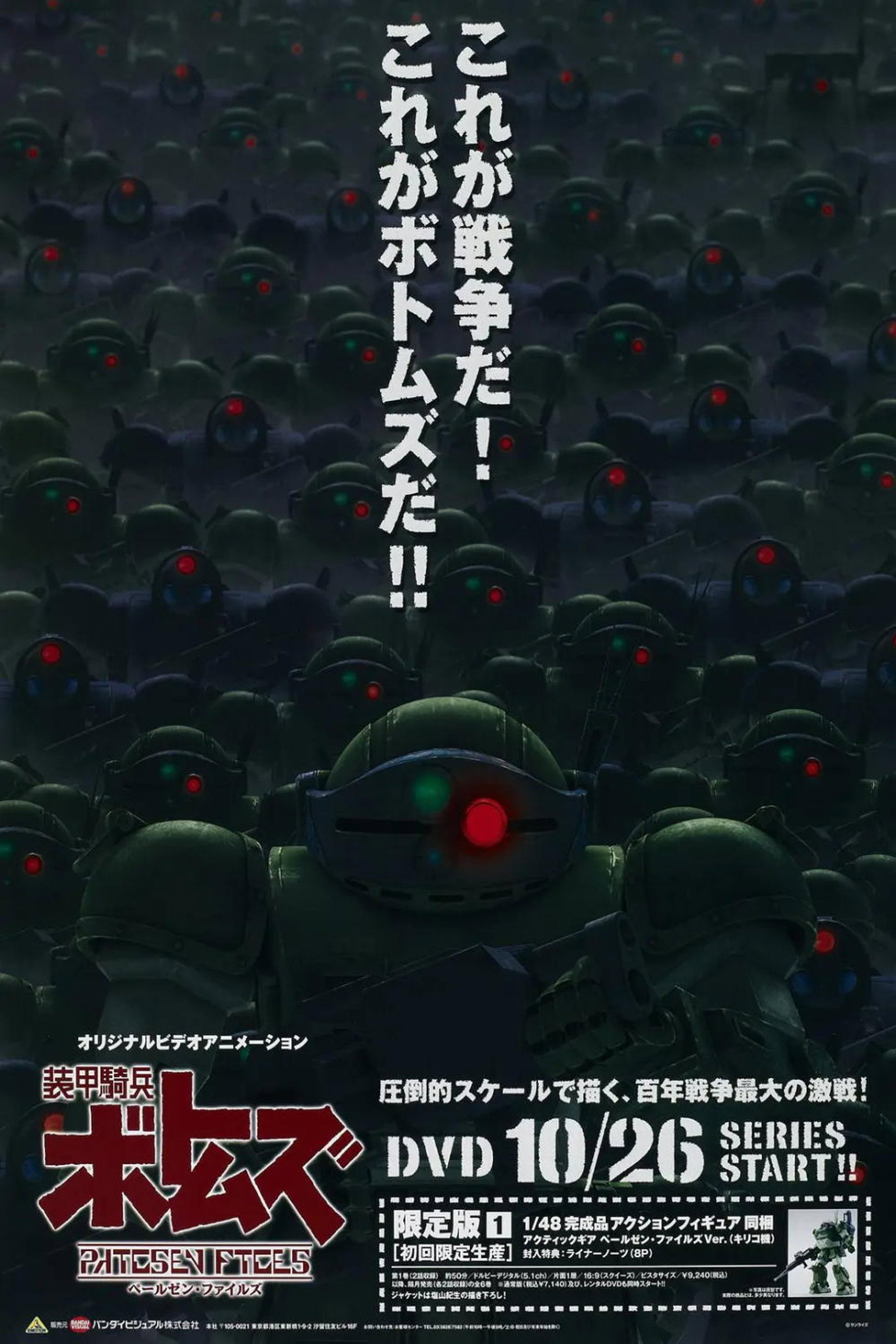 Armored Trooper VOTOMS: Pailsen Files