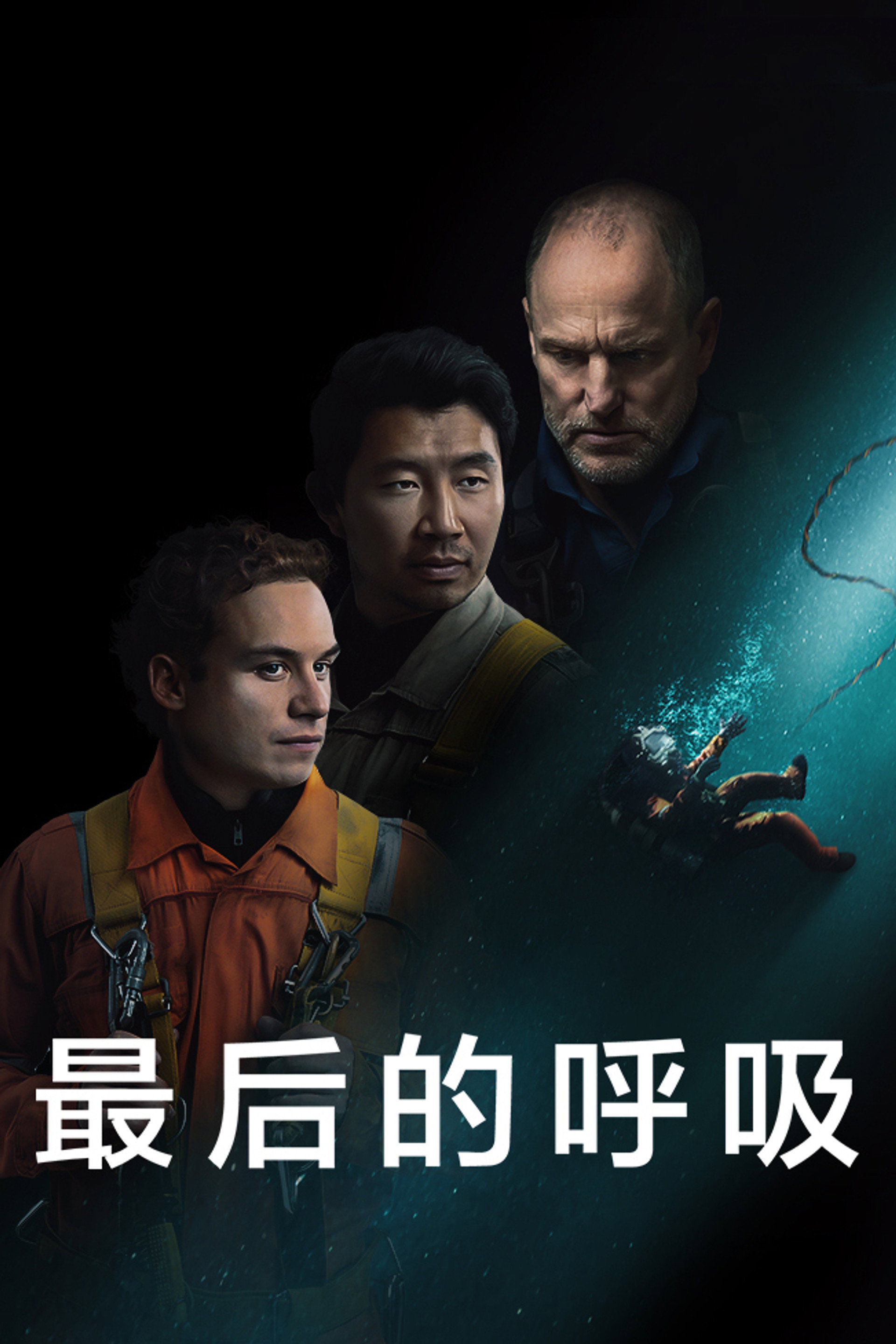 最后的呼吸