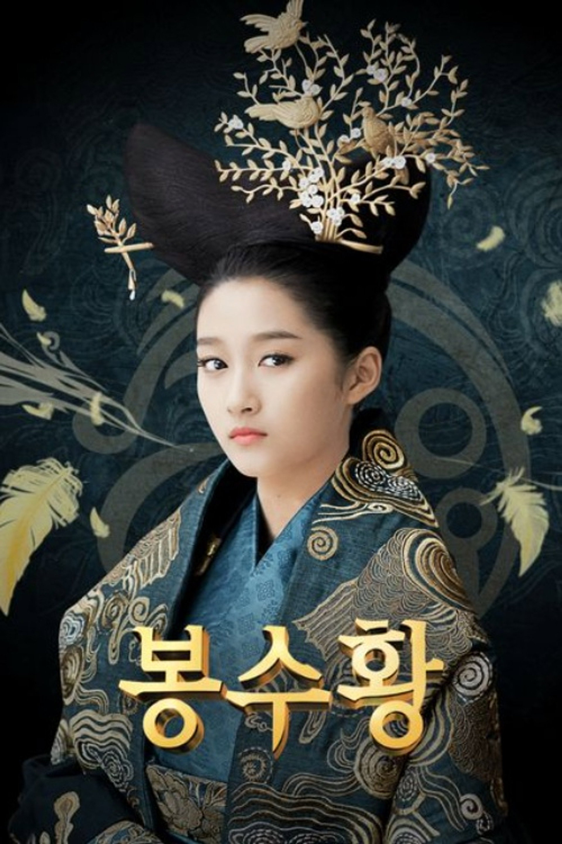 봉수황
