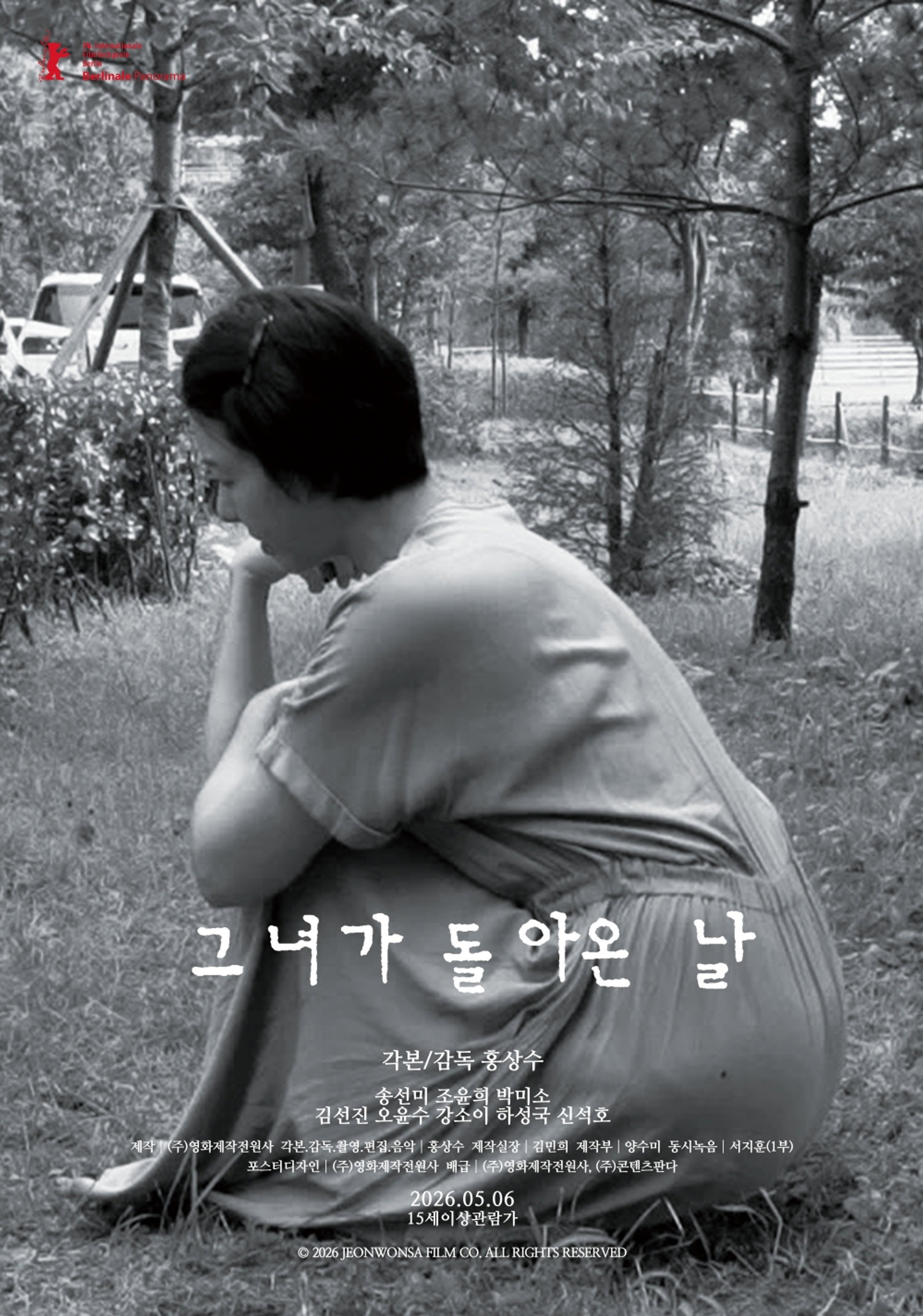 그녀가 돌아온 날