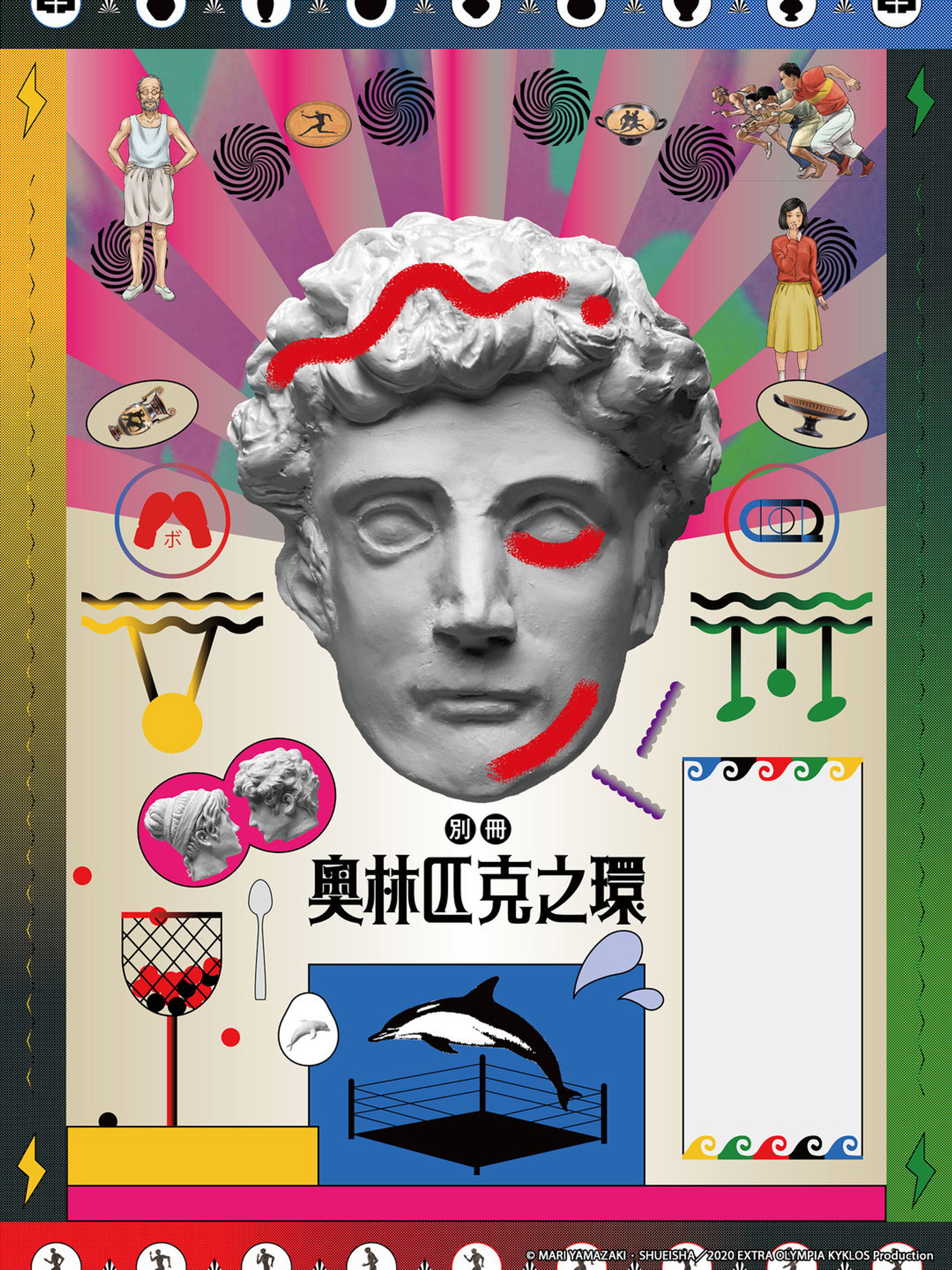 别册奥林匹克之环