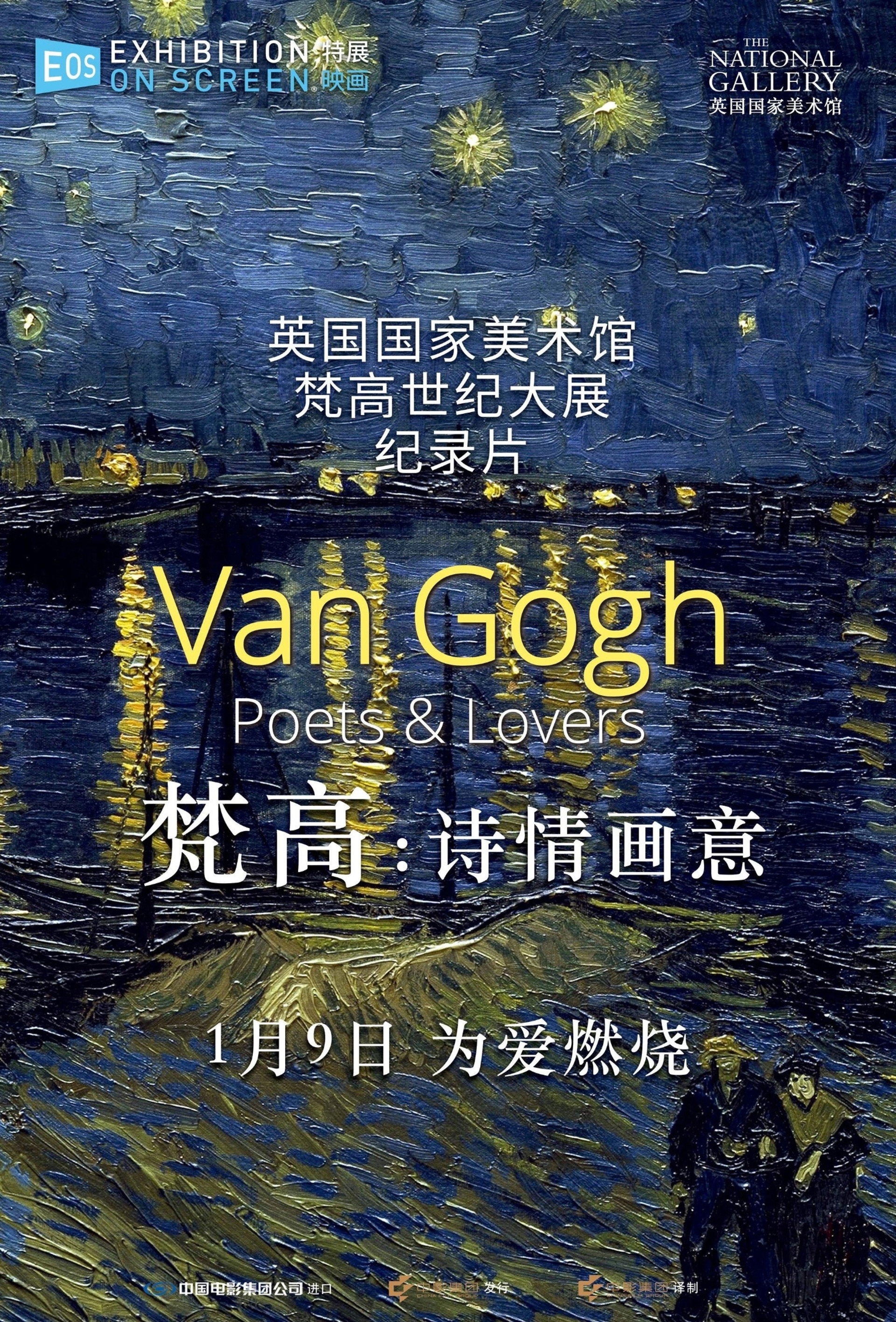 梵高：诗情画意