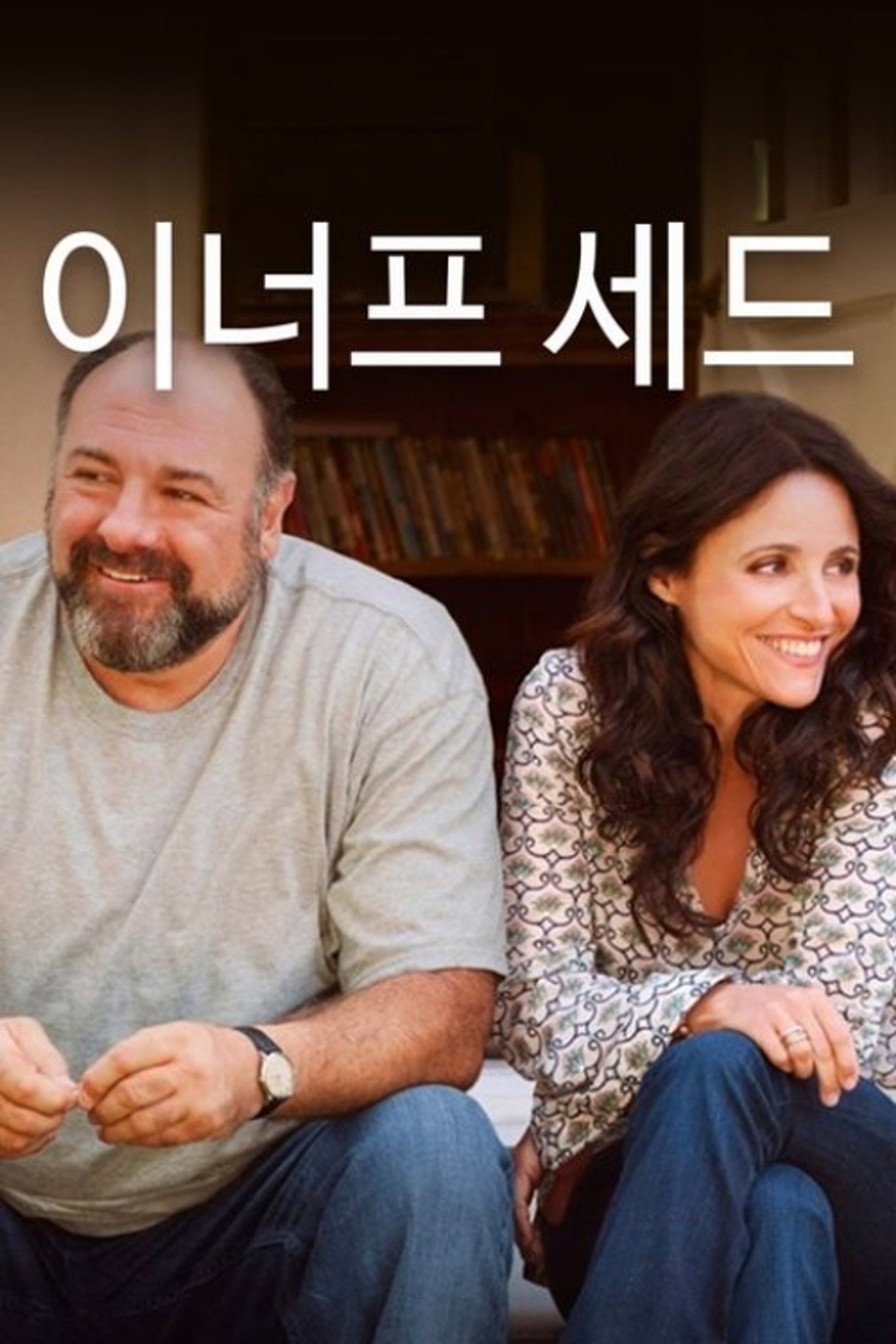 이너프 세드