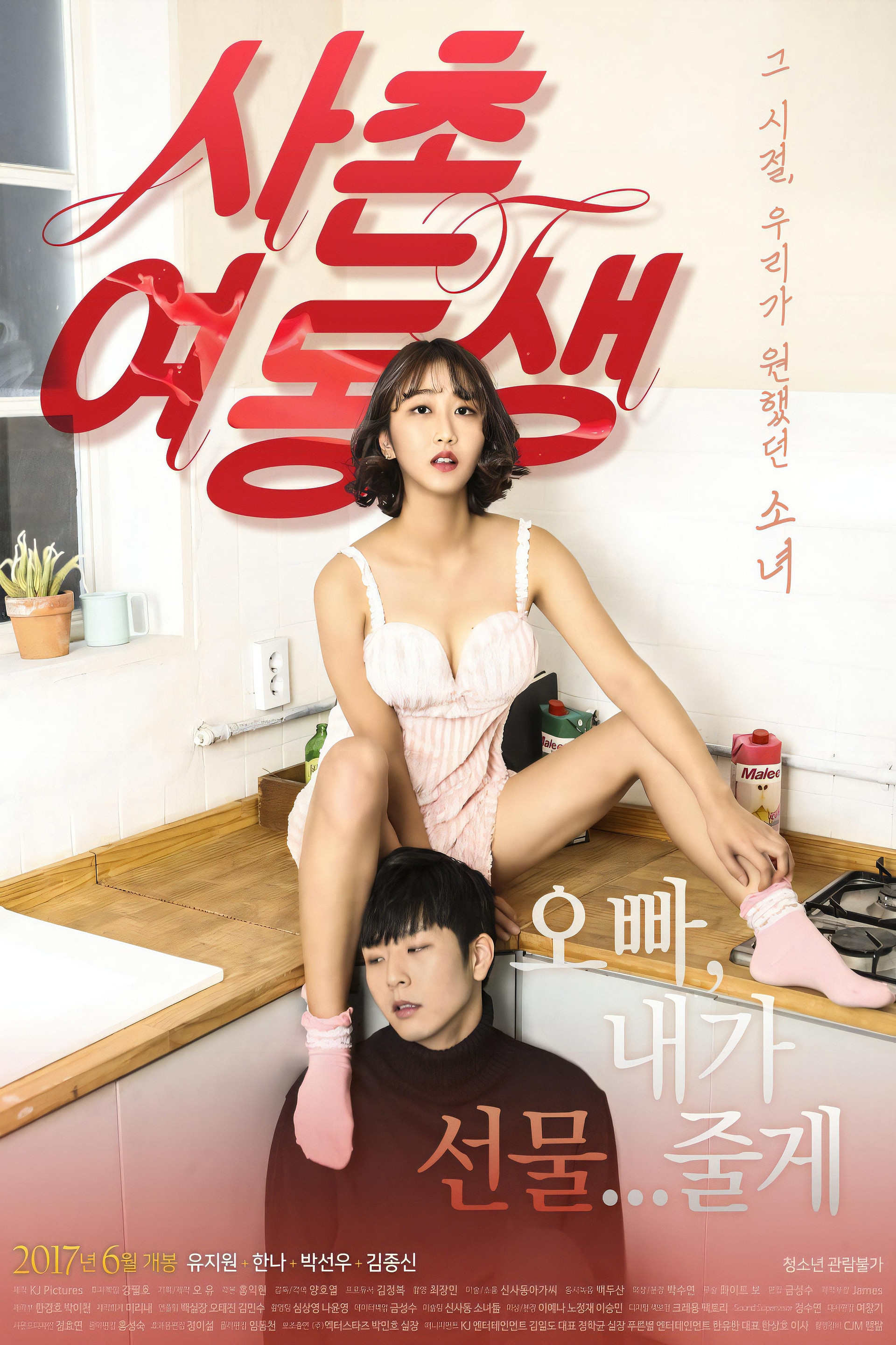 사촌여동생