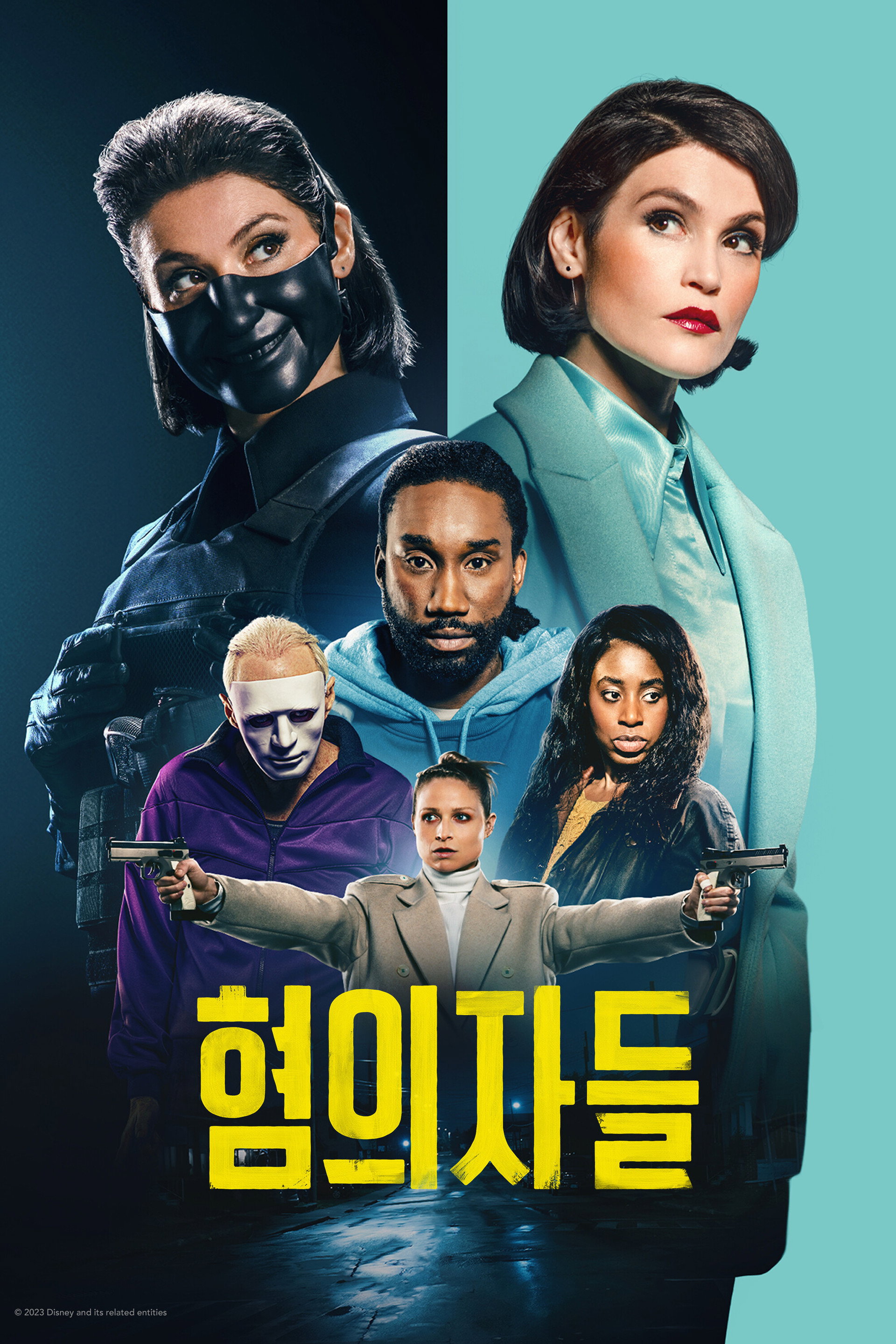 혐의자들
