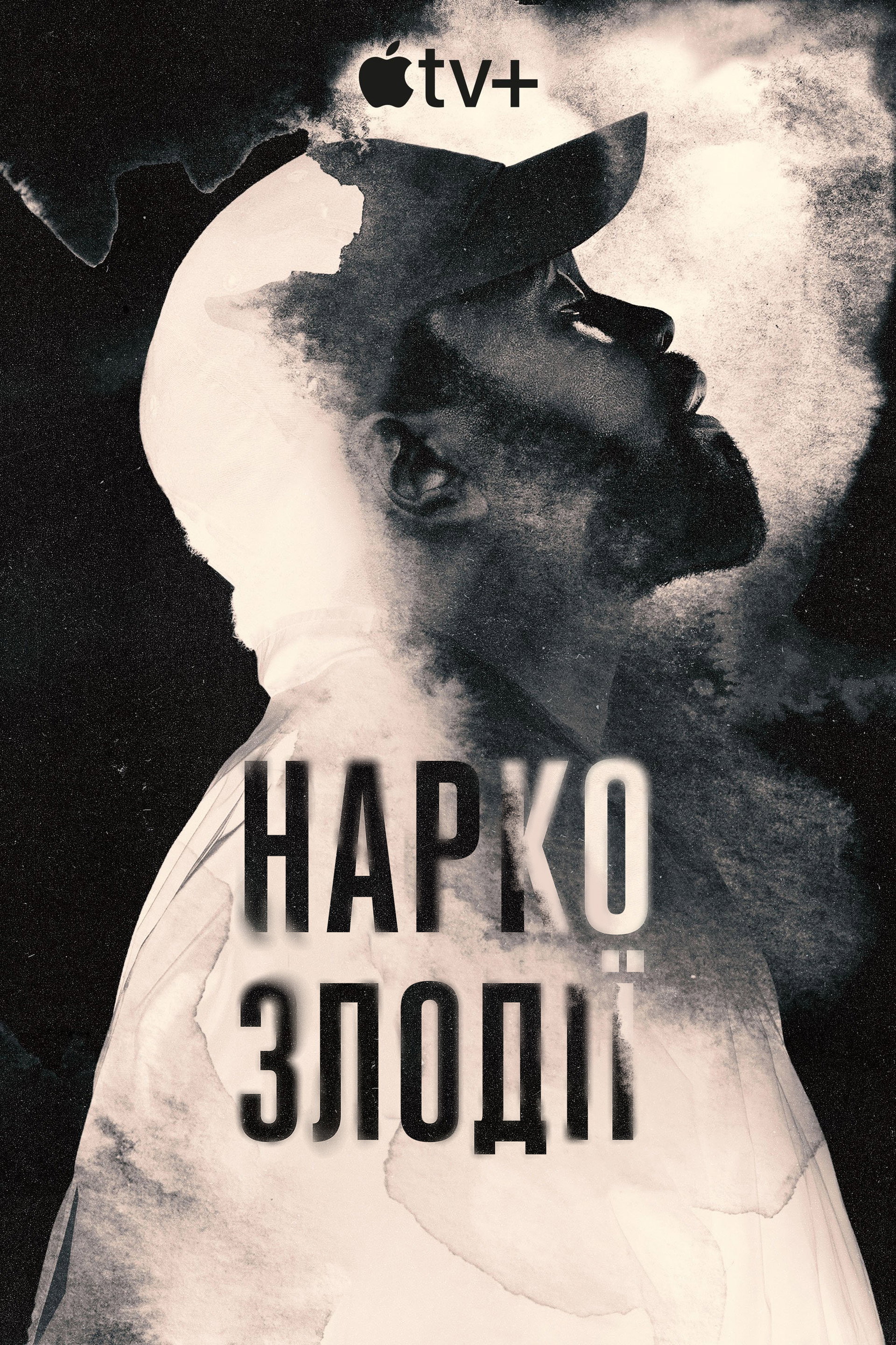 Наркозлодії