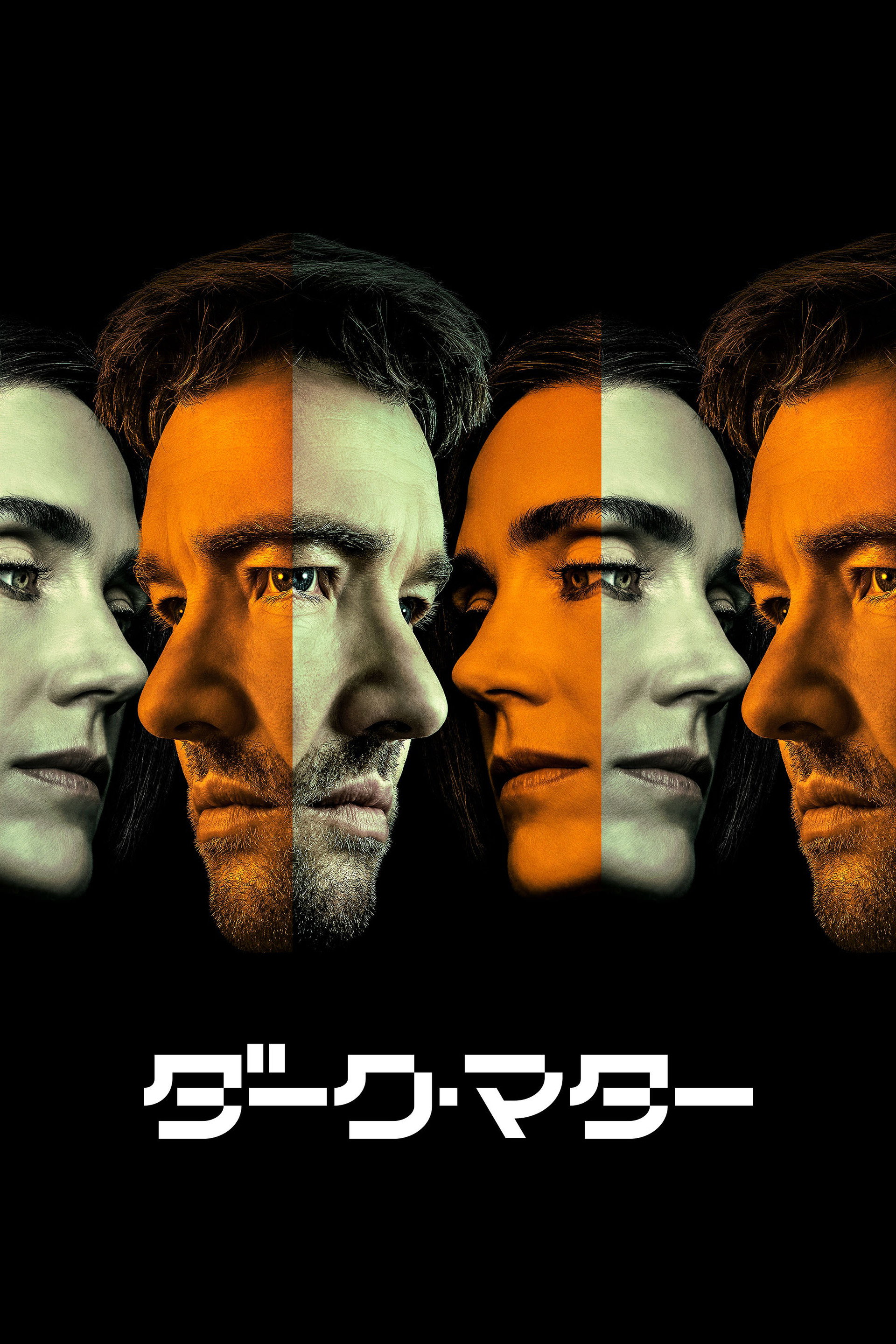 ダーク・マター