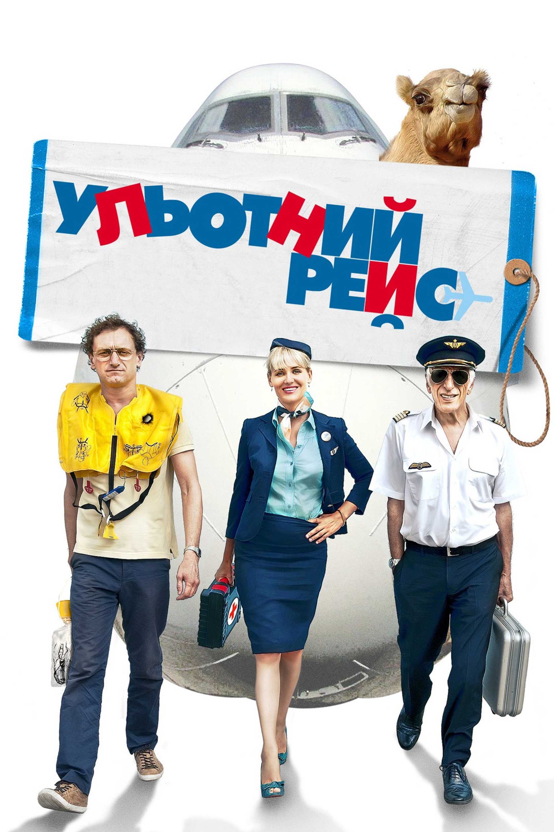 Ульотний рейс