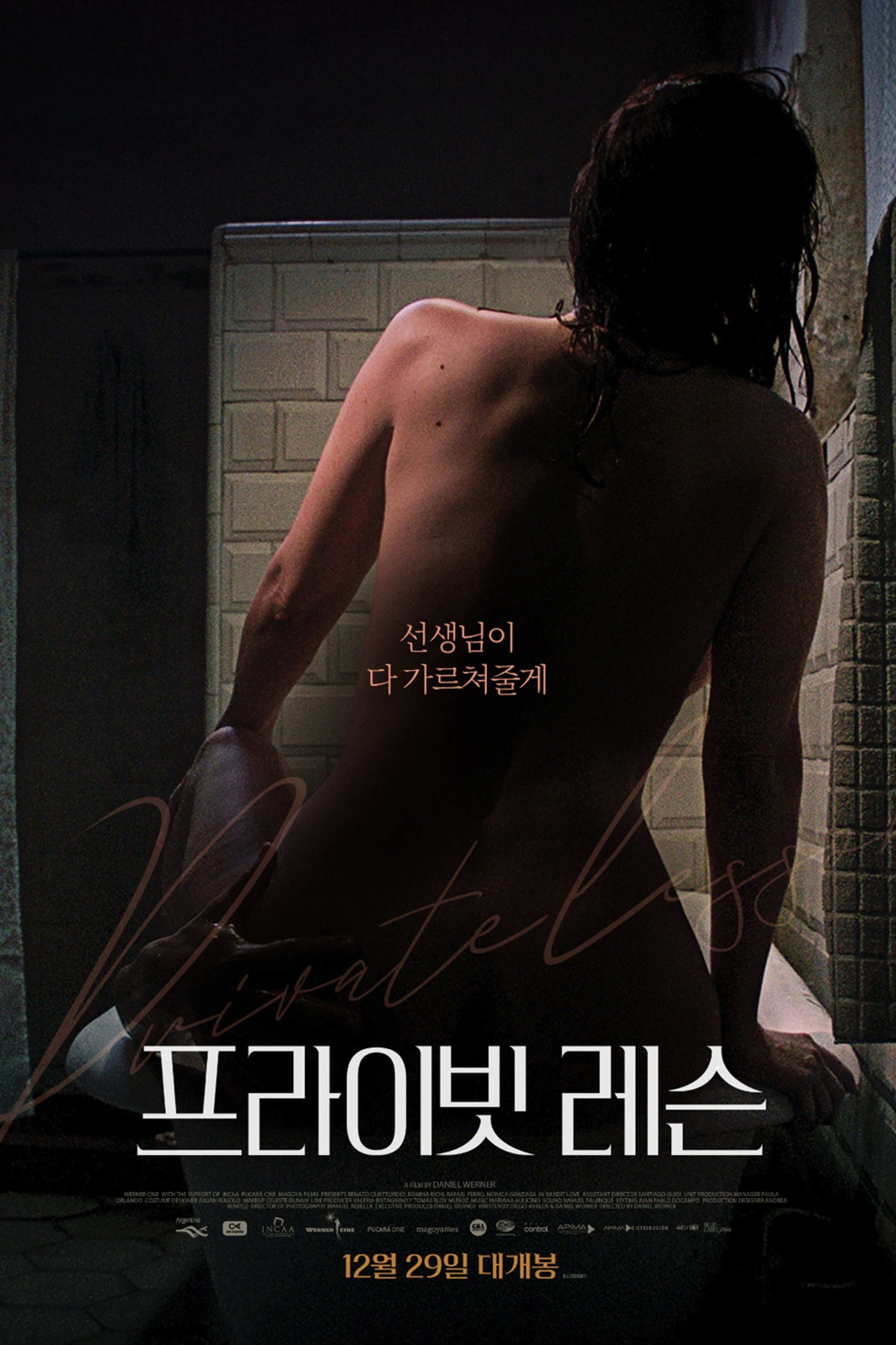 프라이빗 레슨