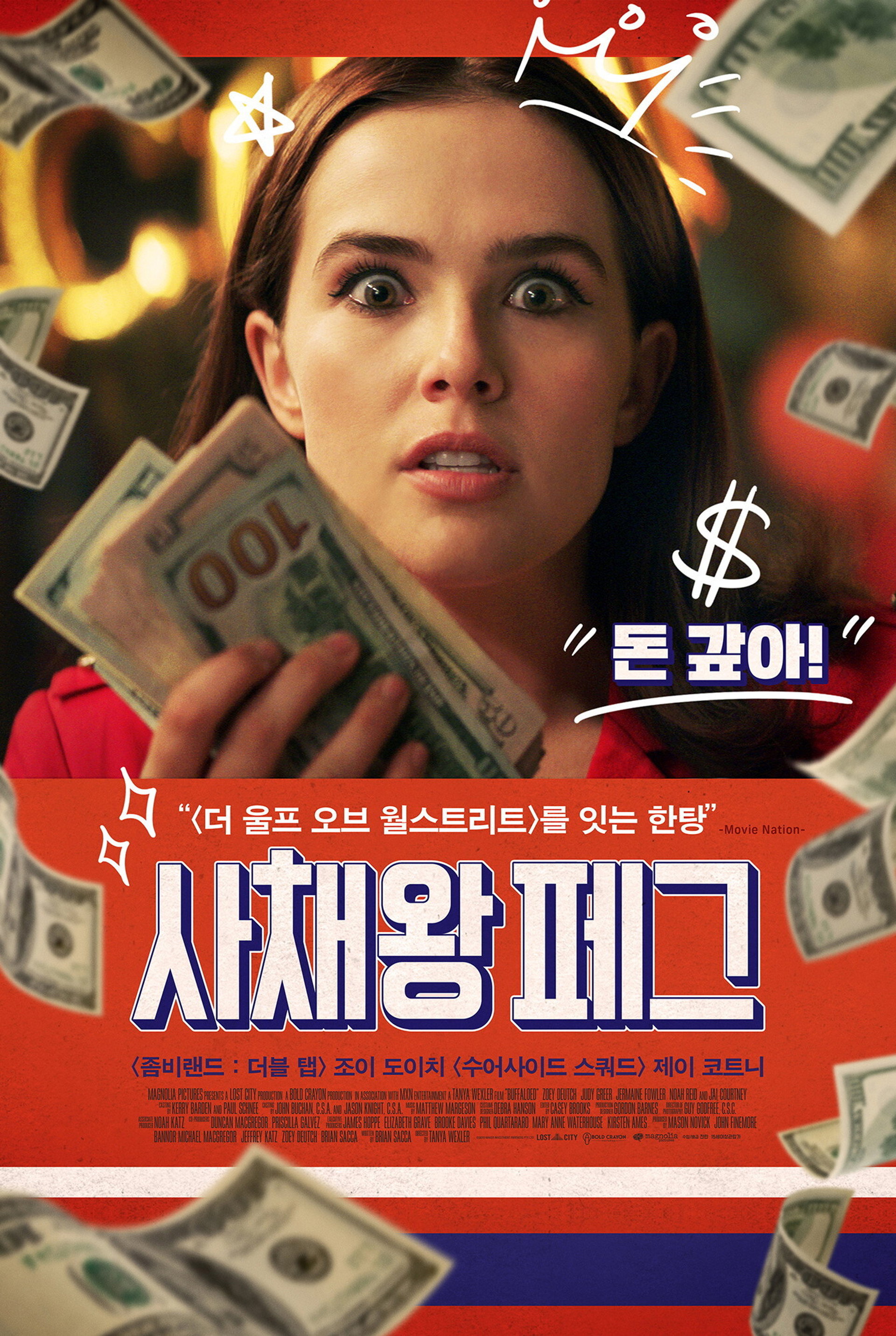 사채왕 페그