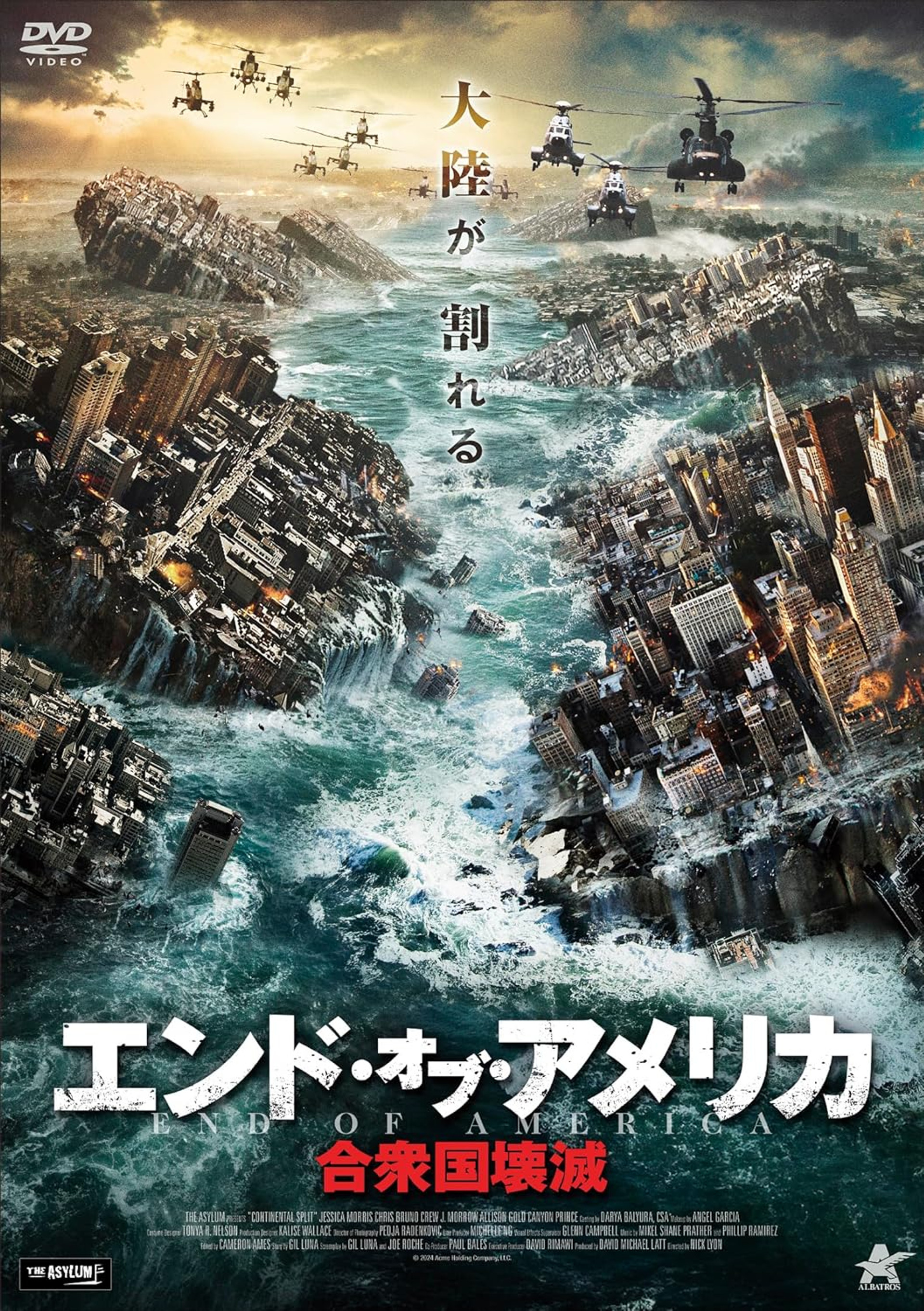 エンド・オブ・アメリカ　合衆国壊滅