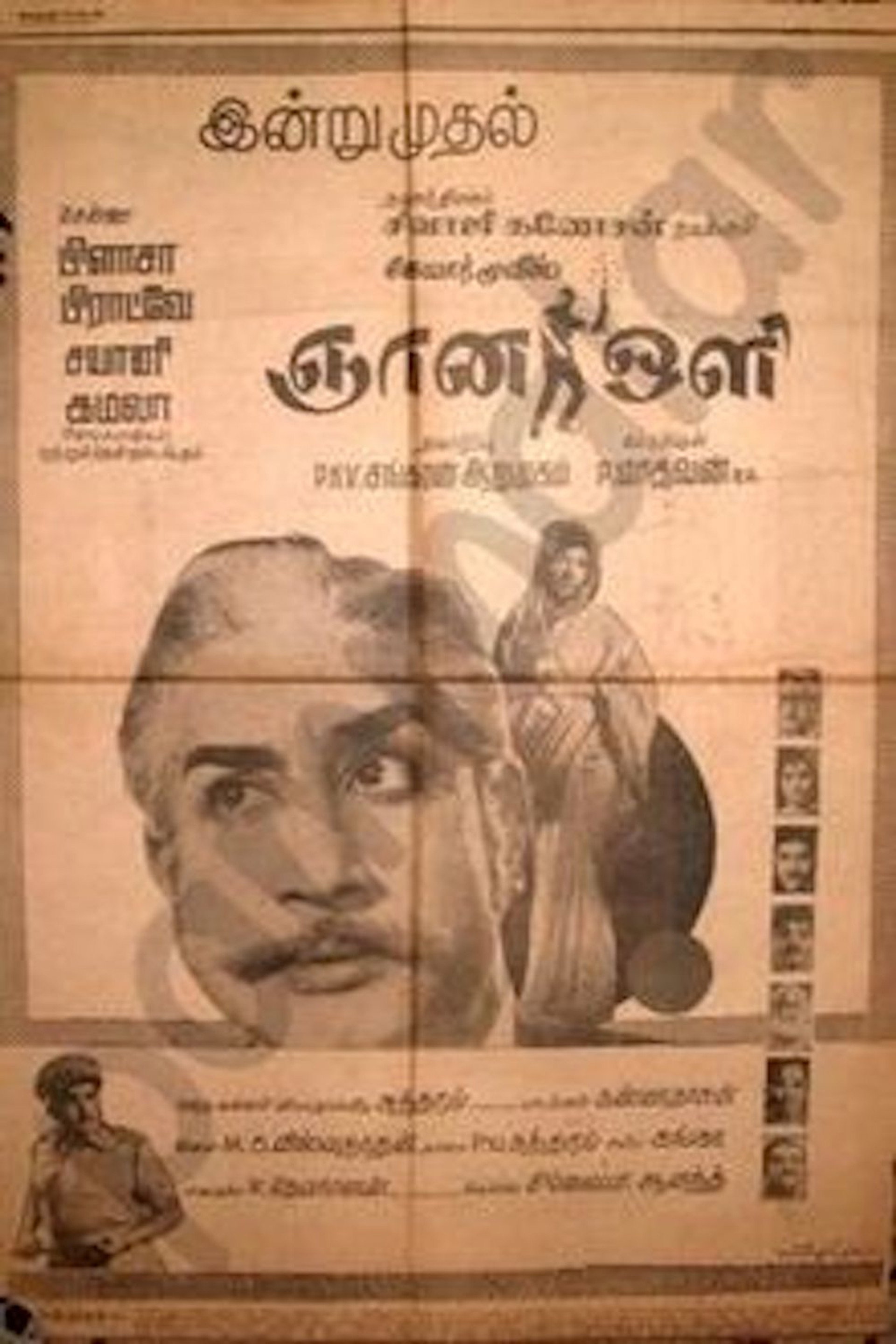 ஞான ஒளி