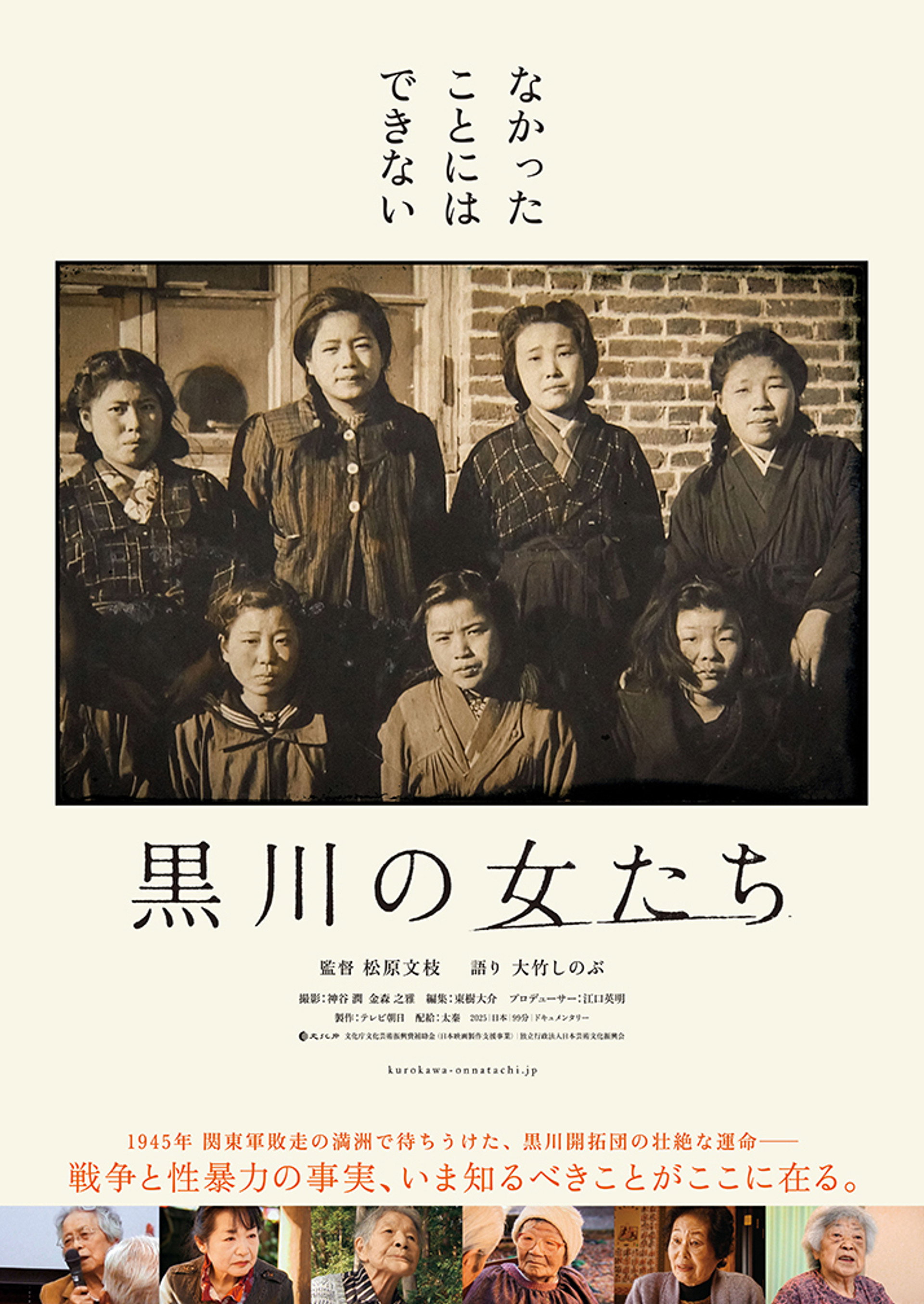 黒川の女たち