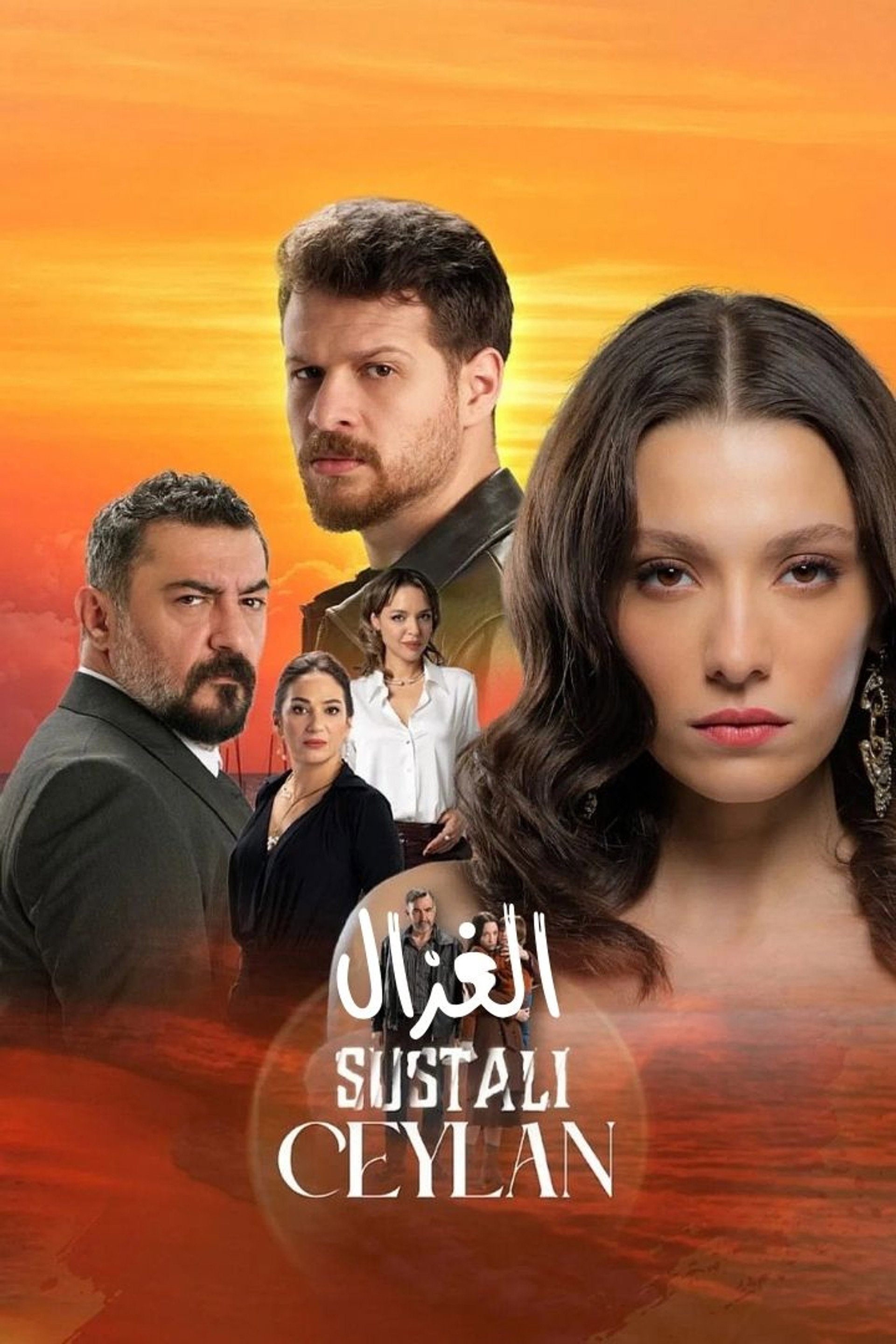 الغزال
