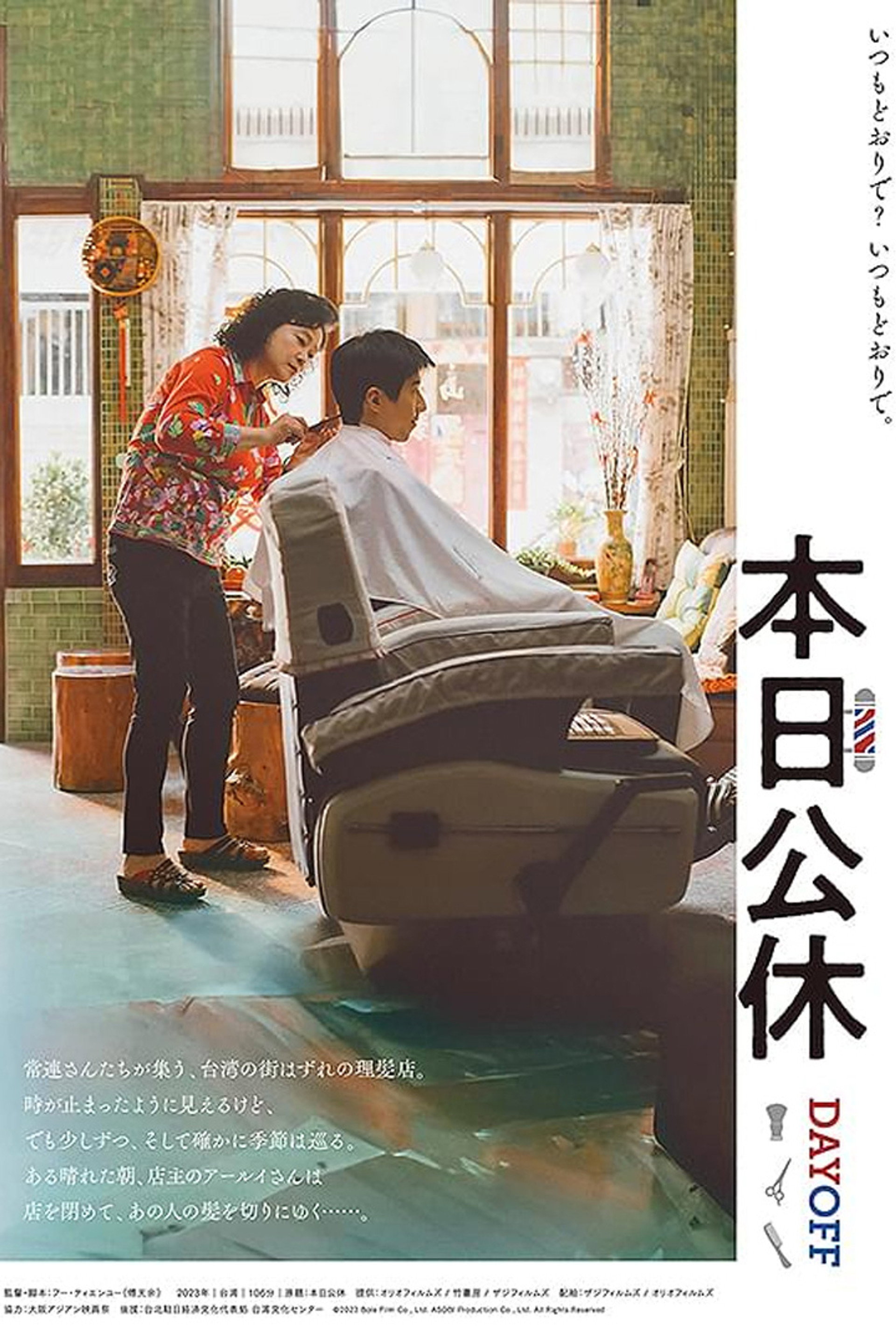 本日公休