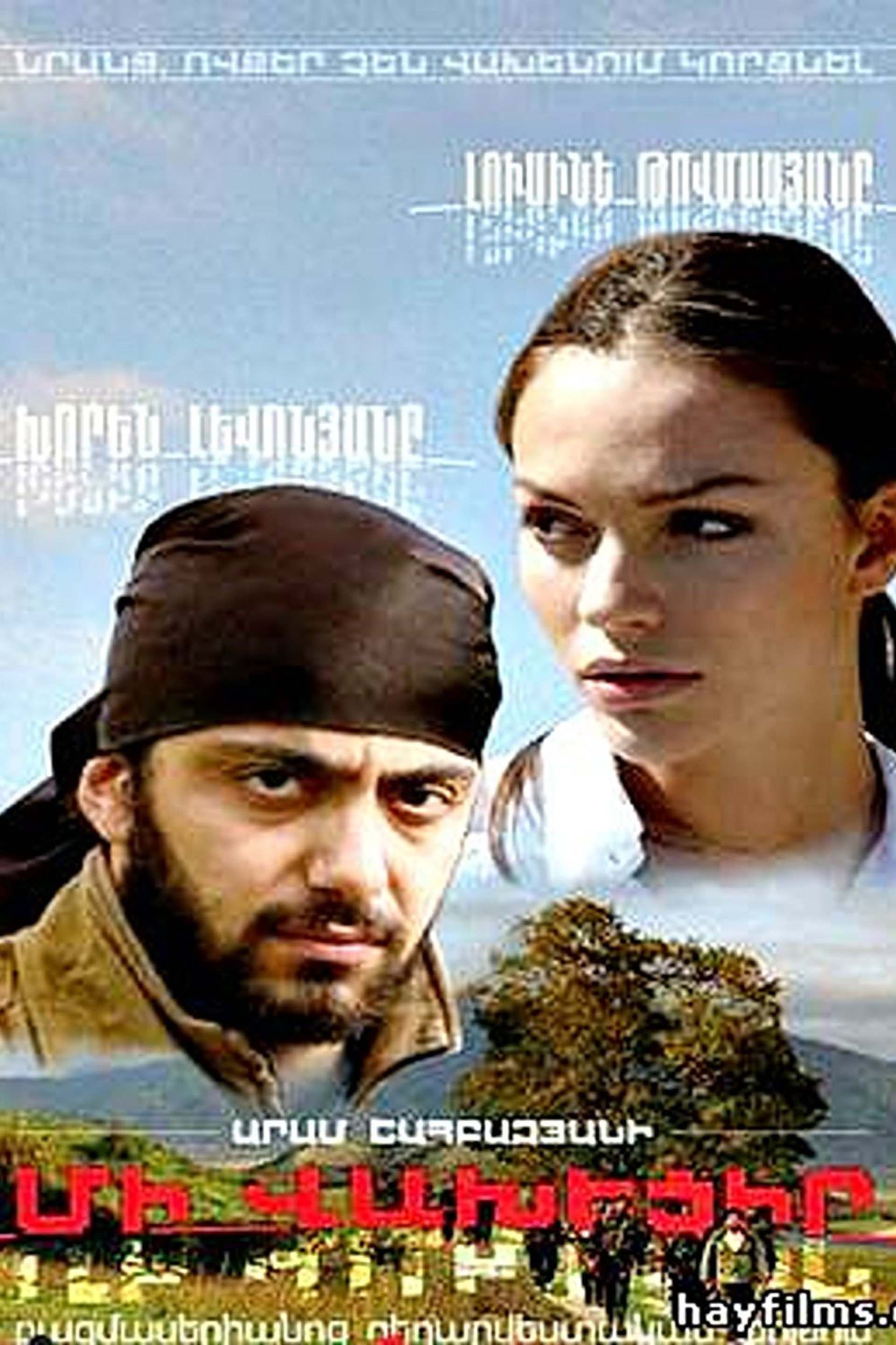 Մի՛ վախեցիր