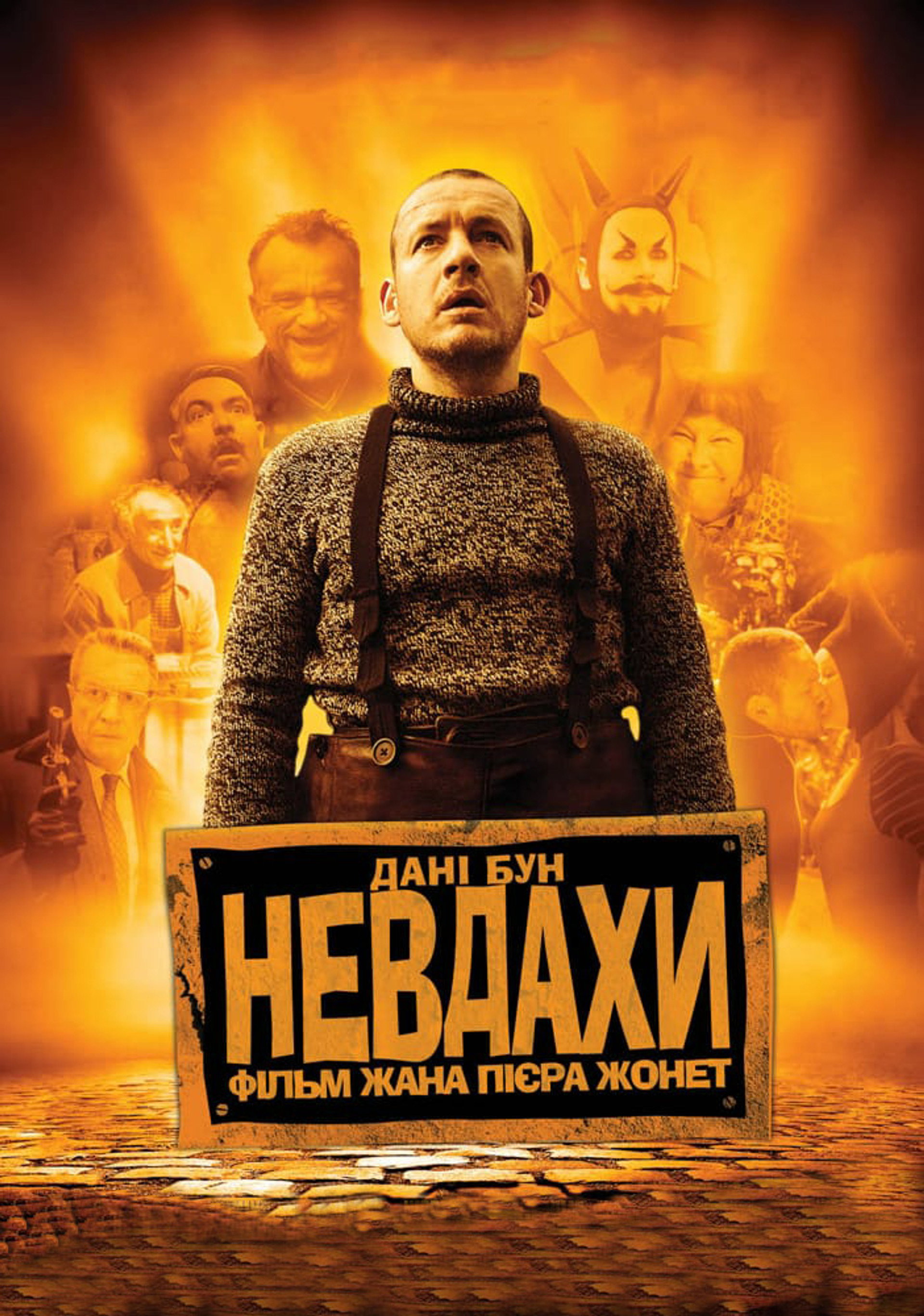 Невдахи