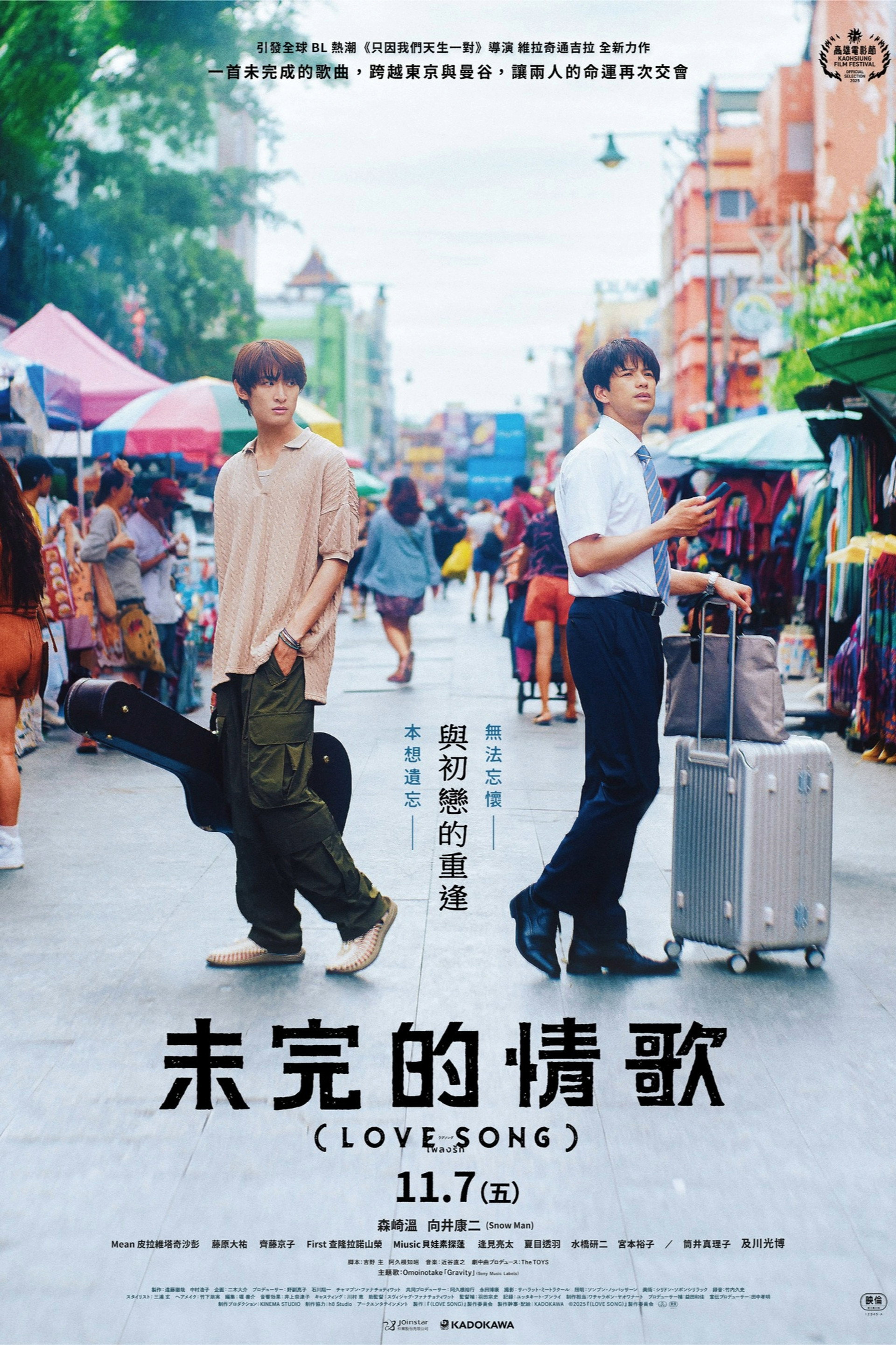 未完的情歌