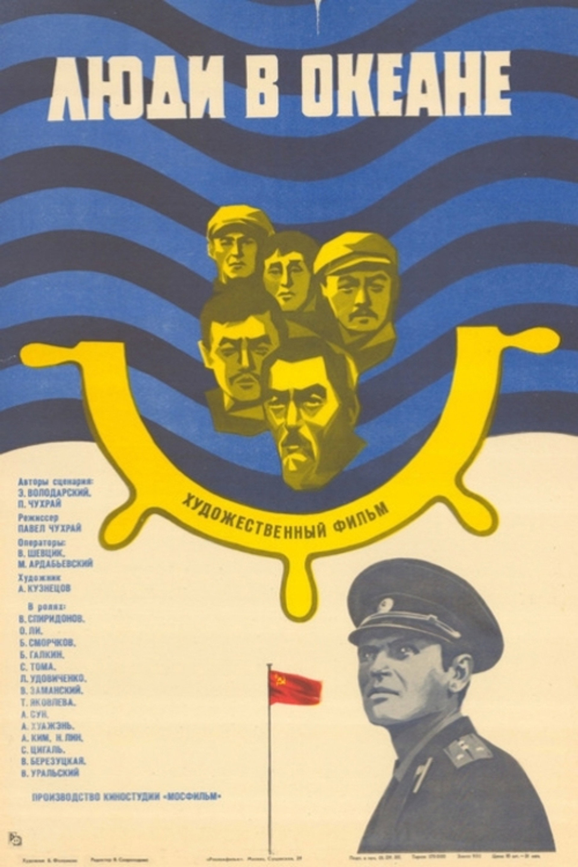 Люди в океане