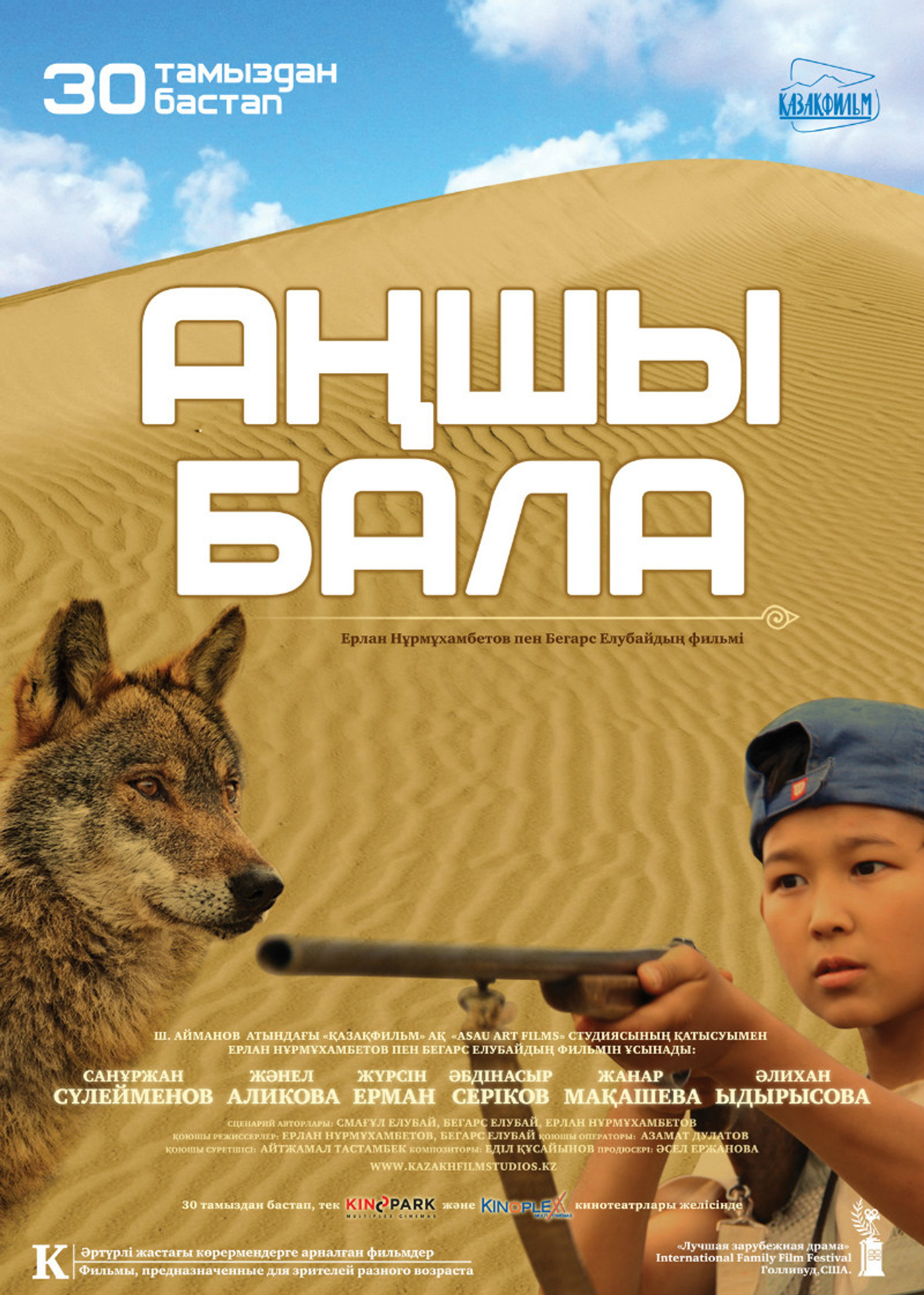 Аңшы бала