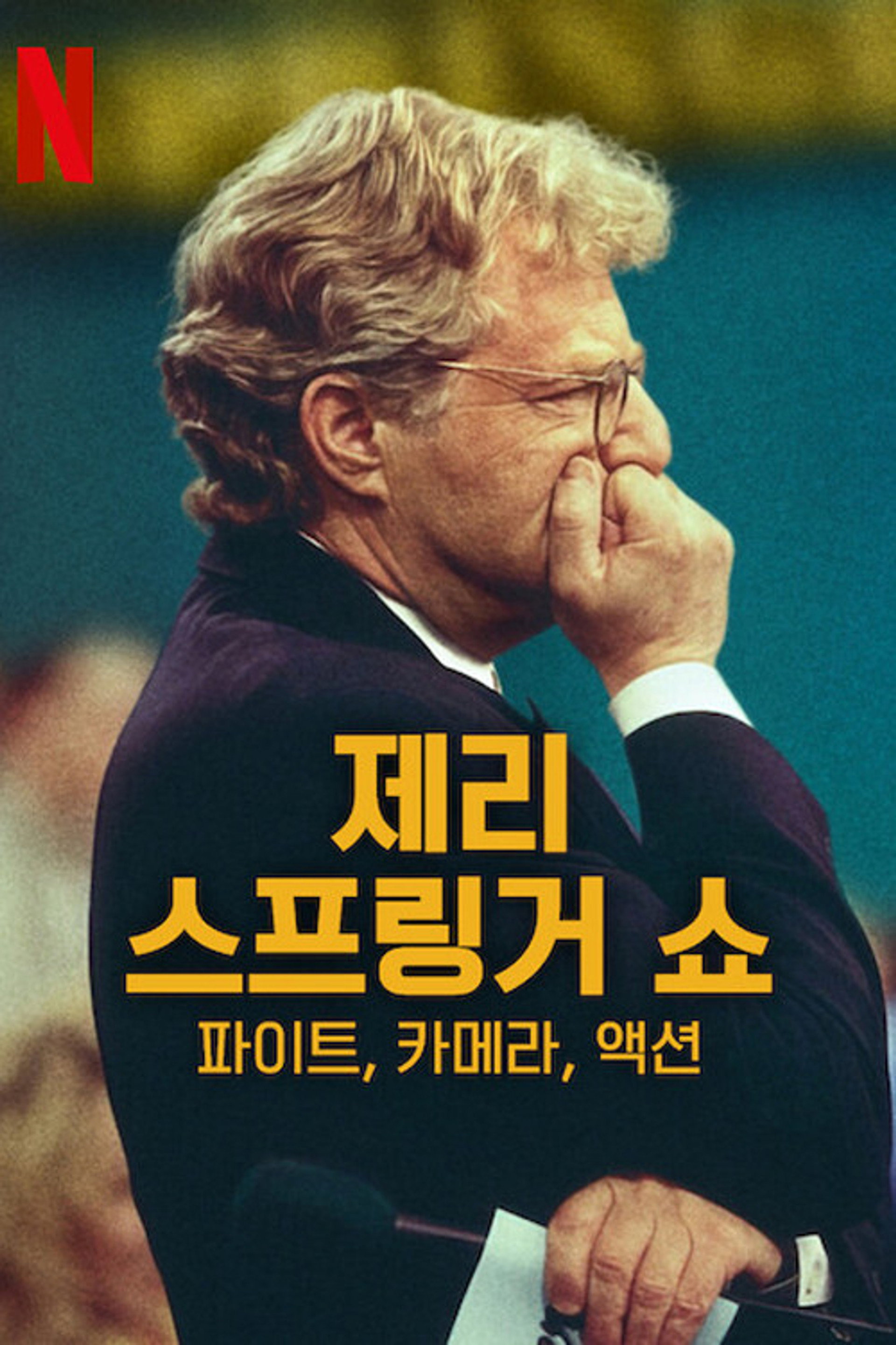 제리 스프링거 쇼: 파이트, 카메라, 액션
