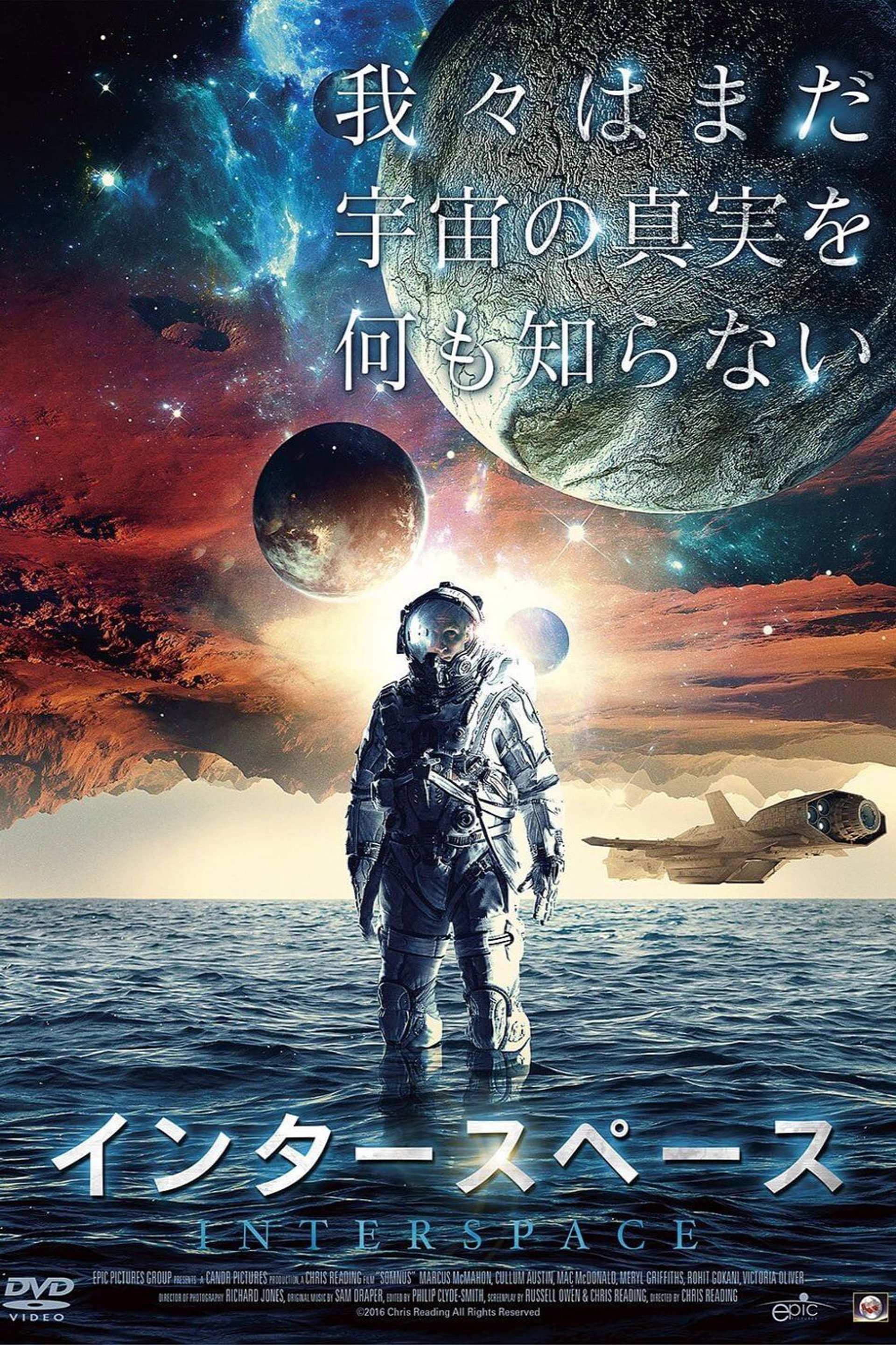 インタースペース