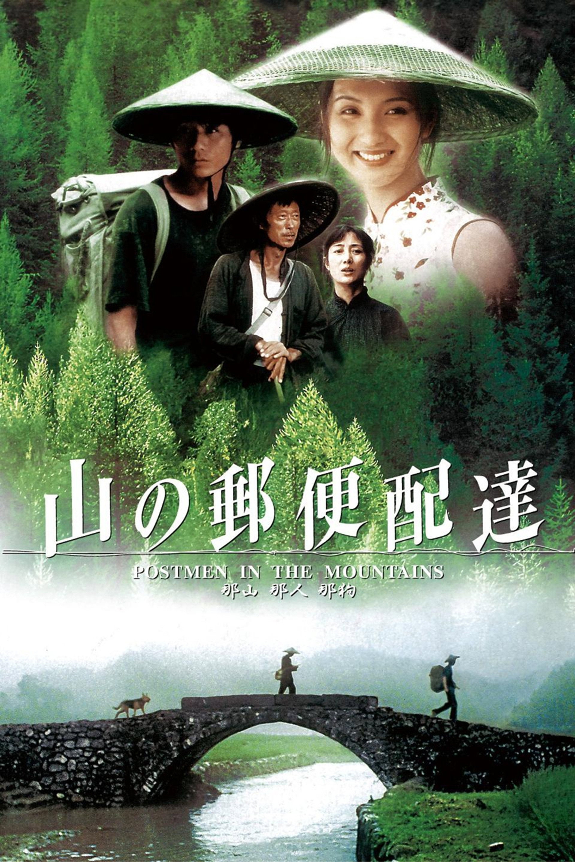 山の郵便配達