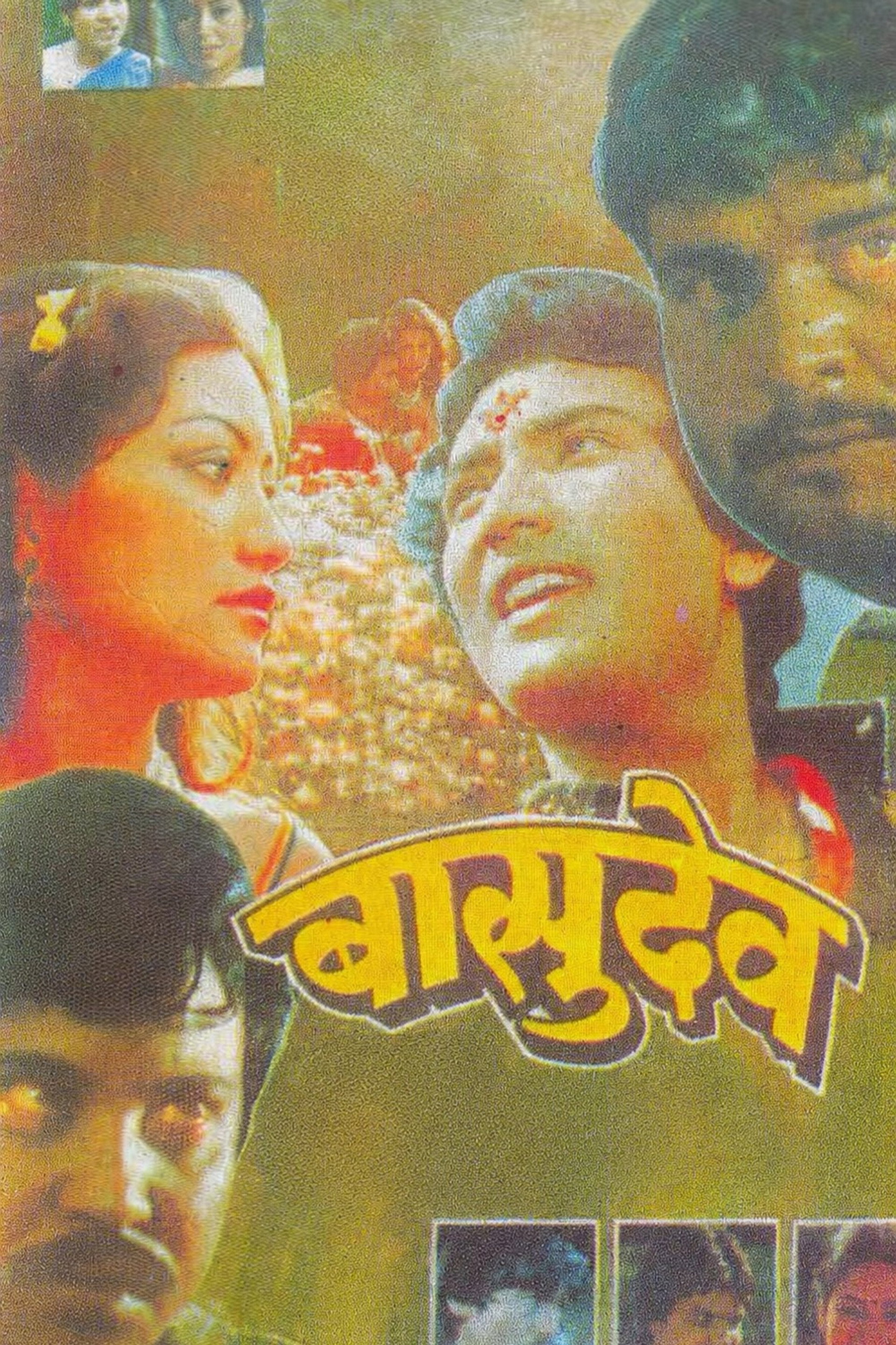 बासुदेव