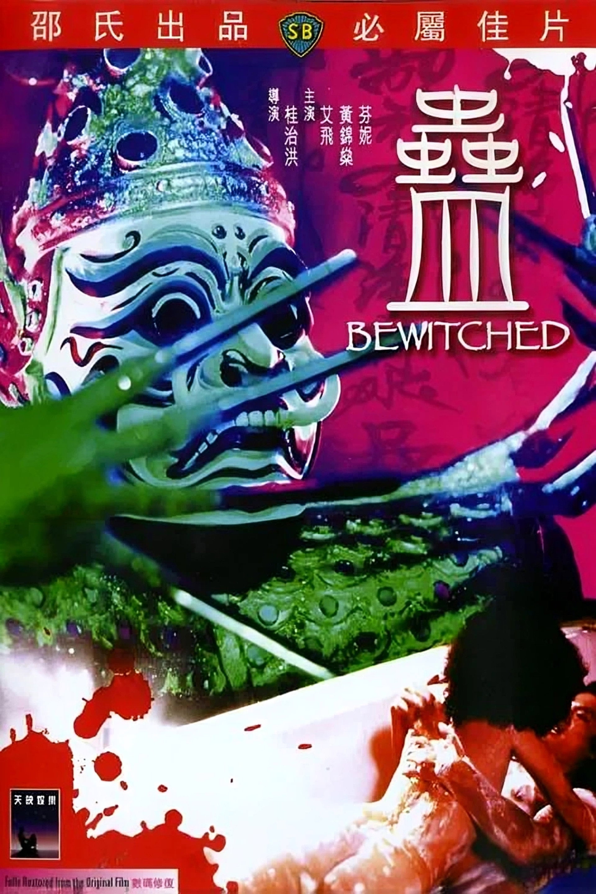 蛊