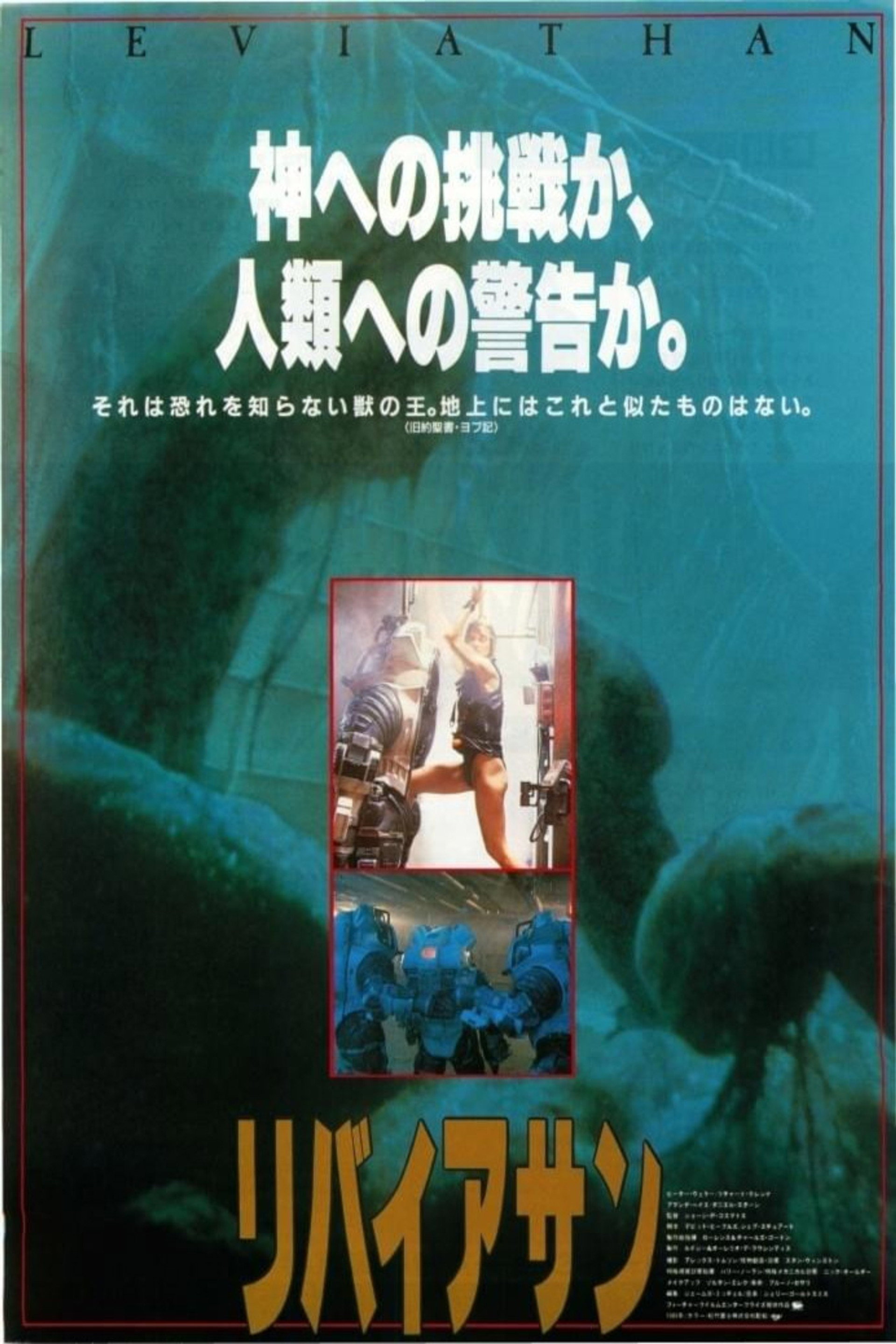 リバイアサン