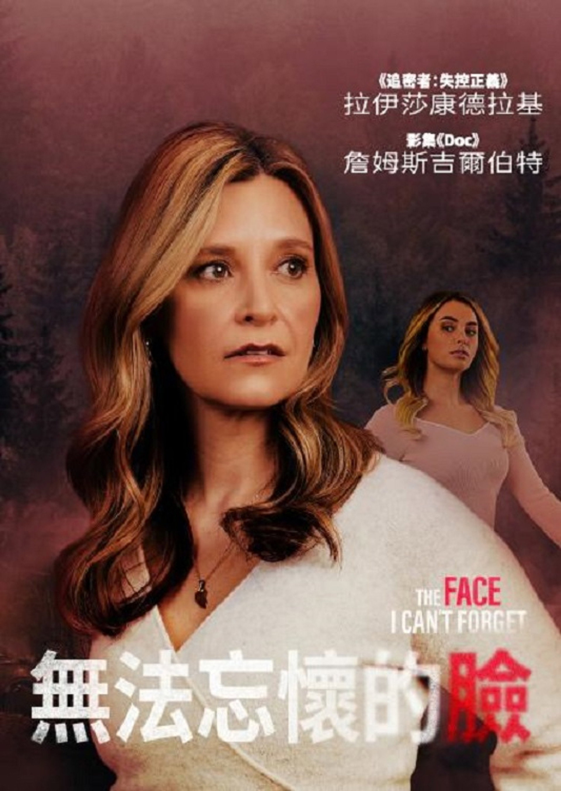 无法忘怀的脸