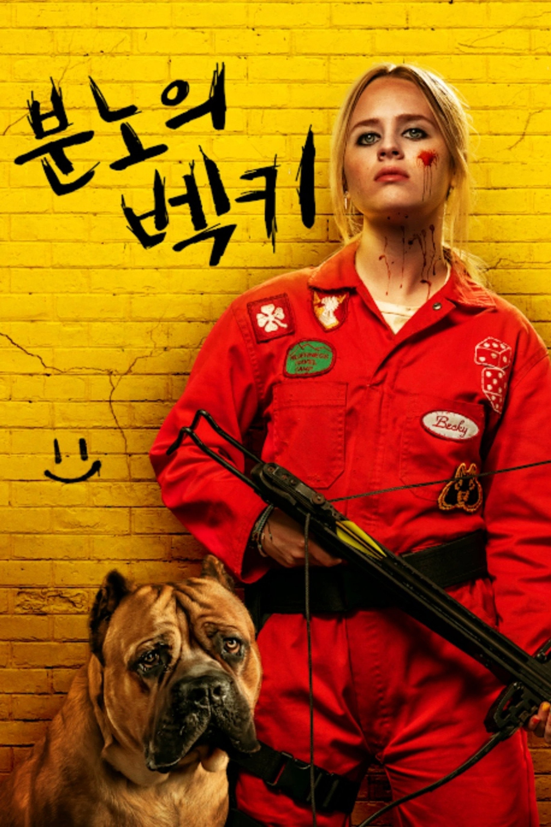 분노의 벡키
