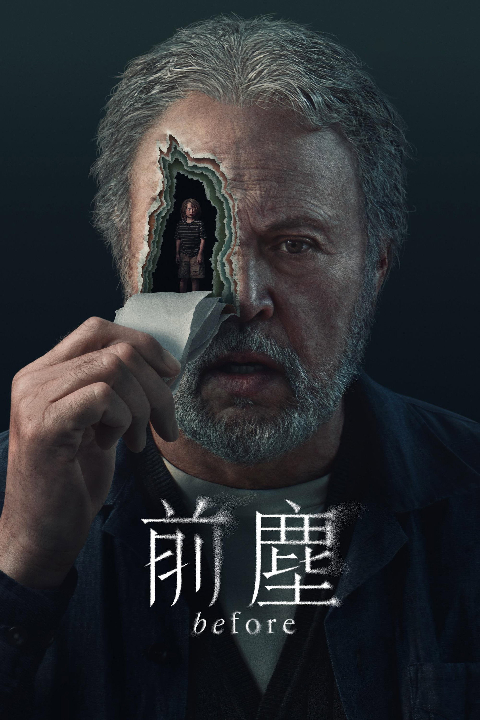 往日迷雾