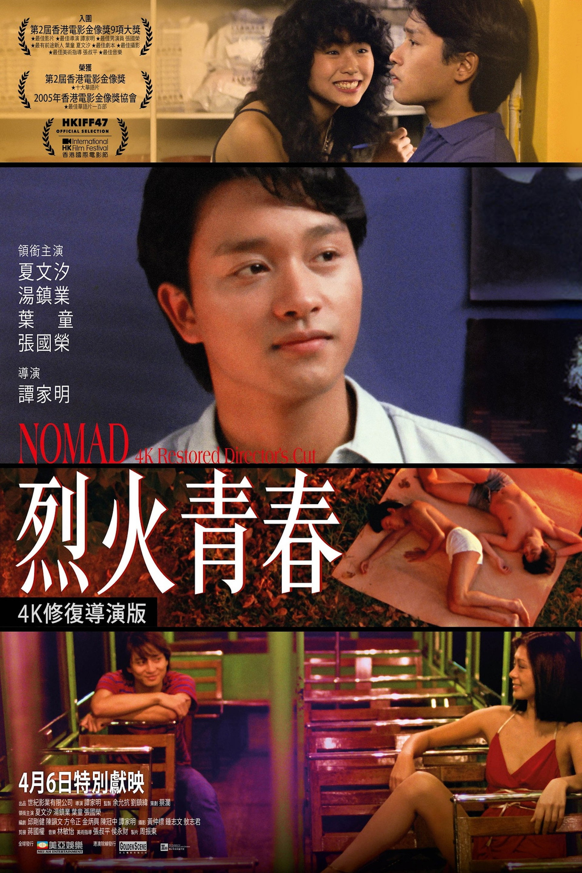 烈火青春