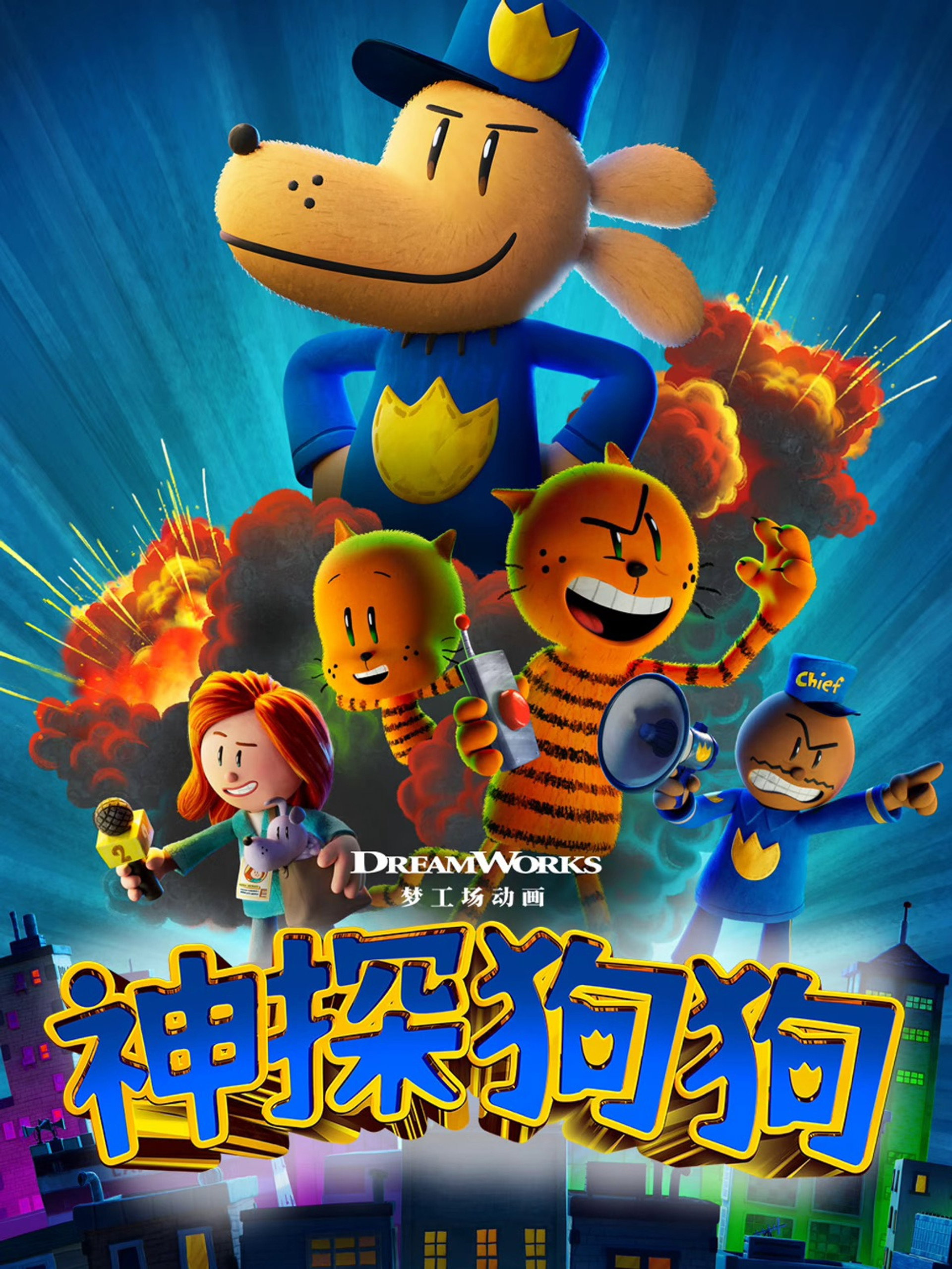 神探狗狗