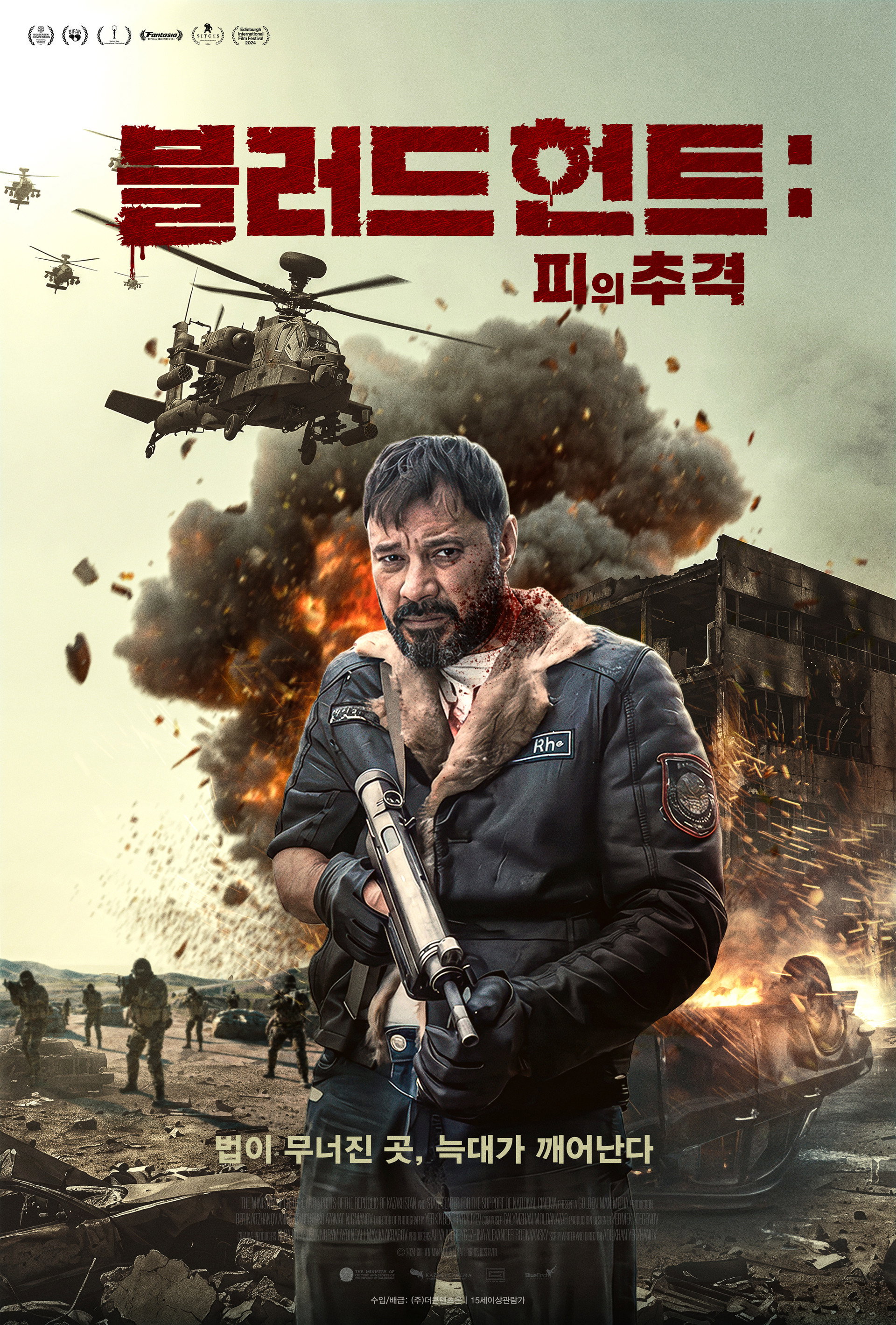 블러드 헌트: 피의 추격