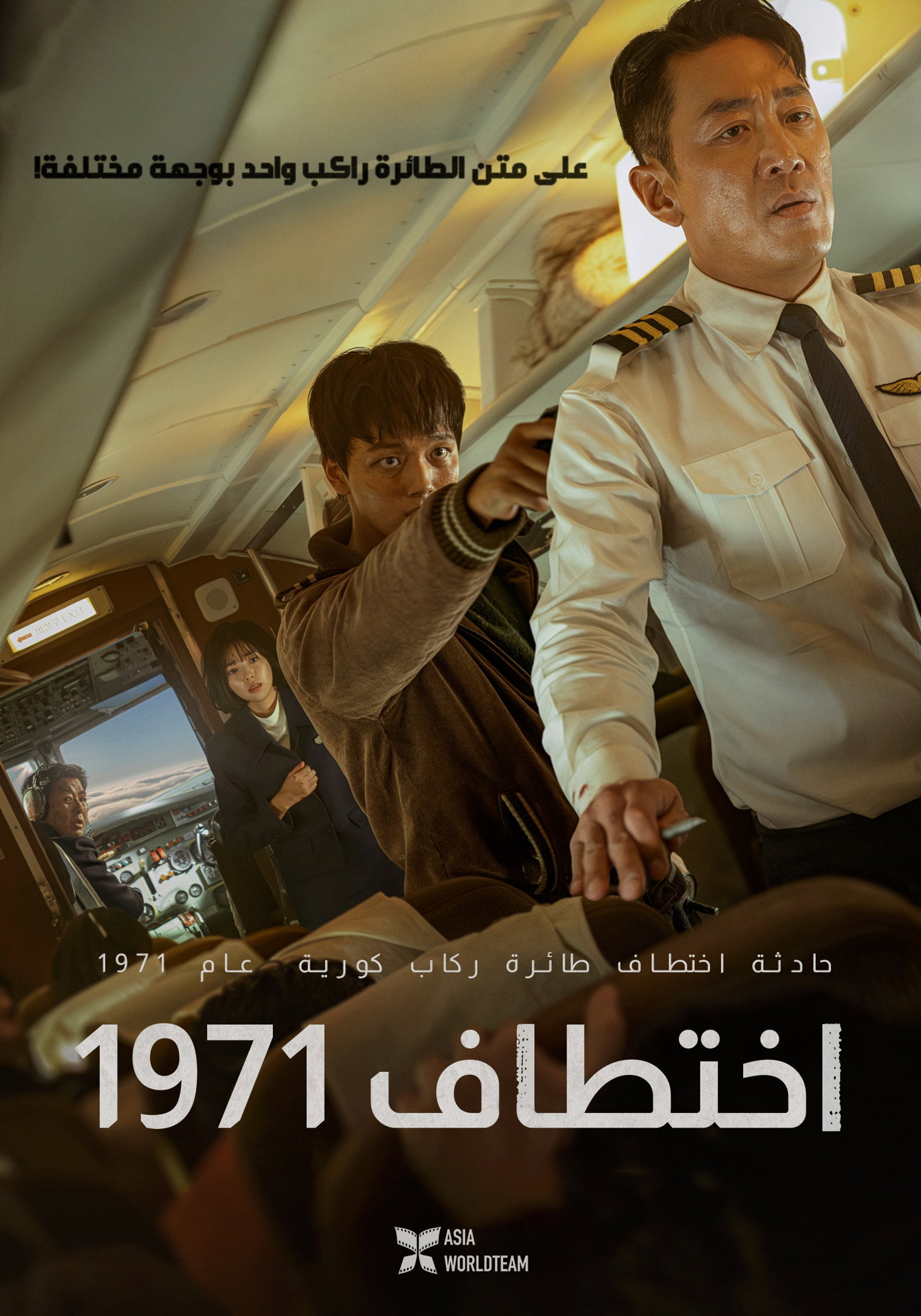 اختطاف 1971