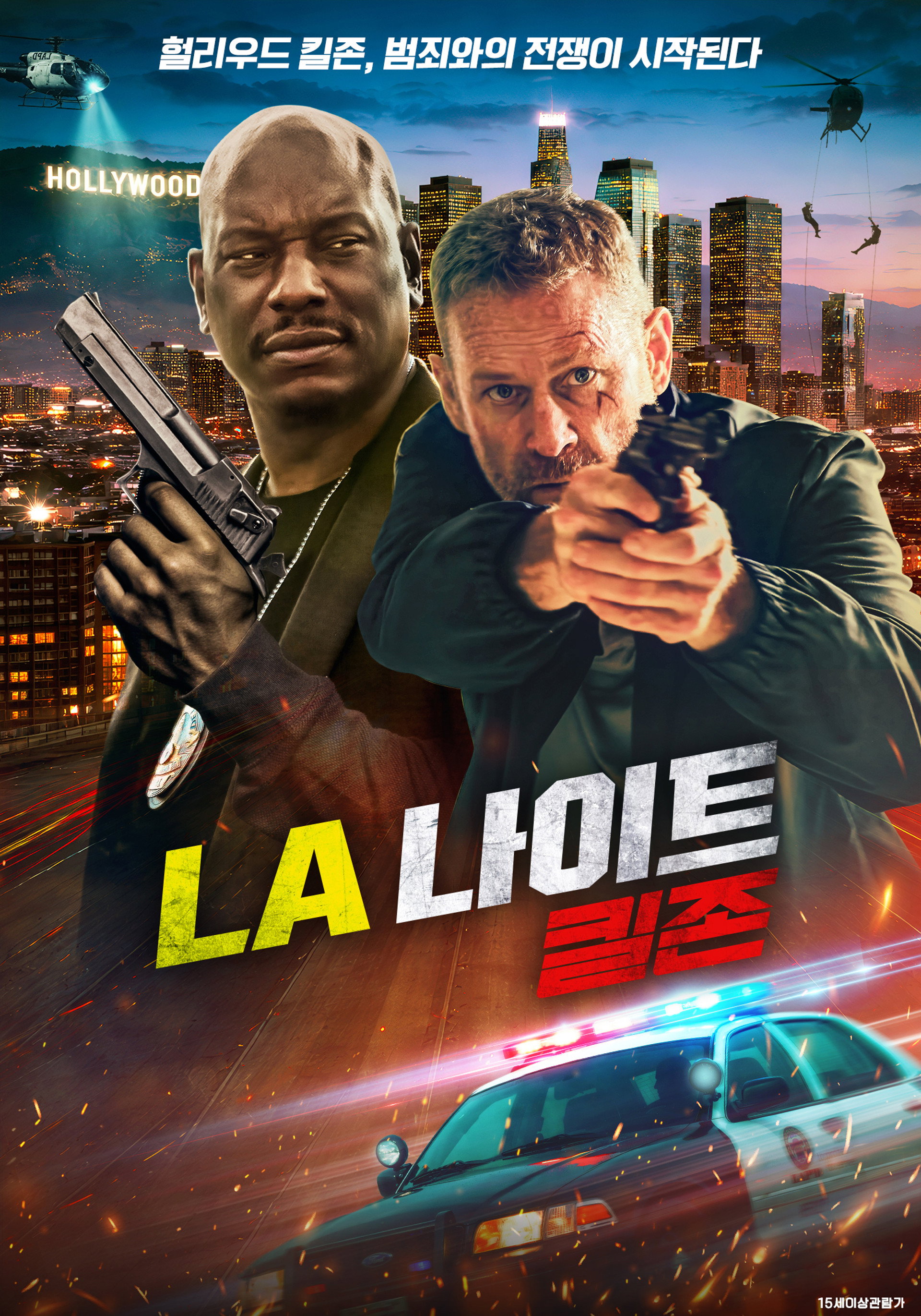 LA 나이트: 킬존