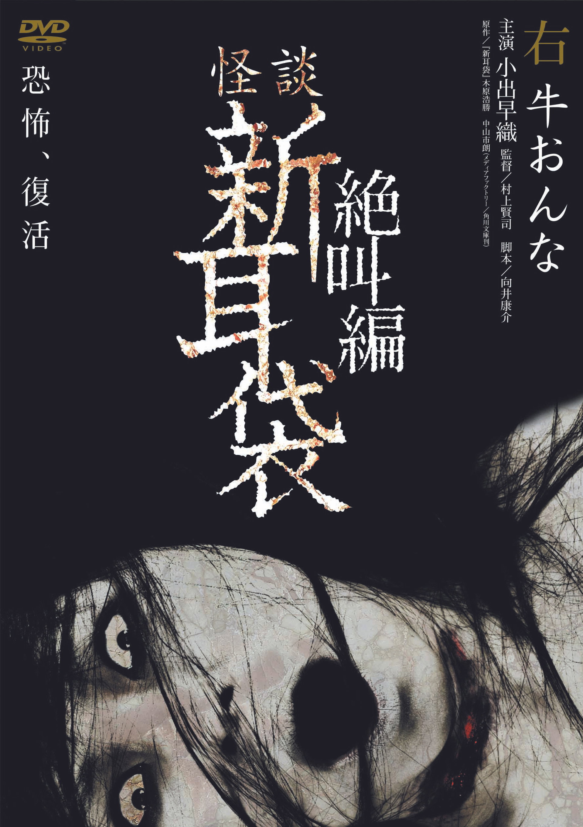 Tales of Terror: Cow Woman