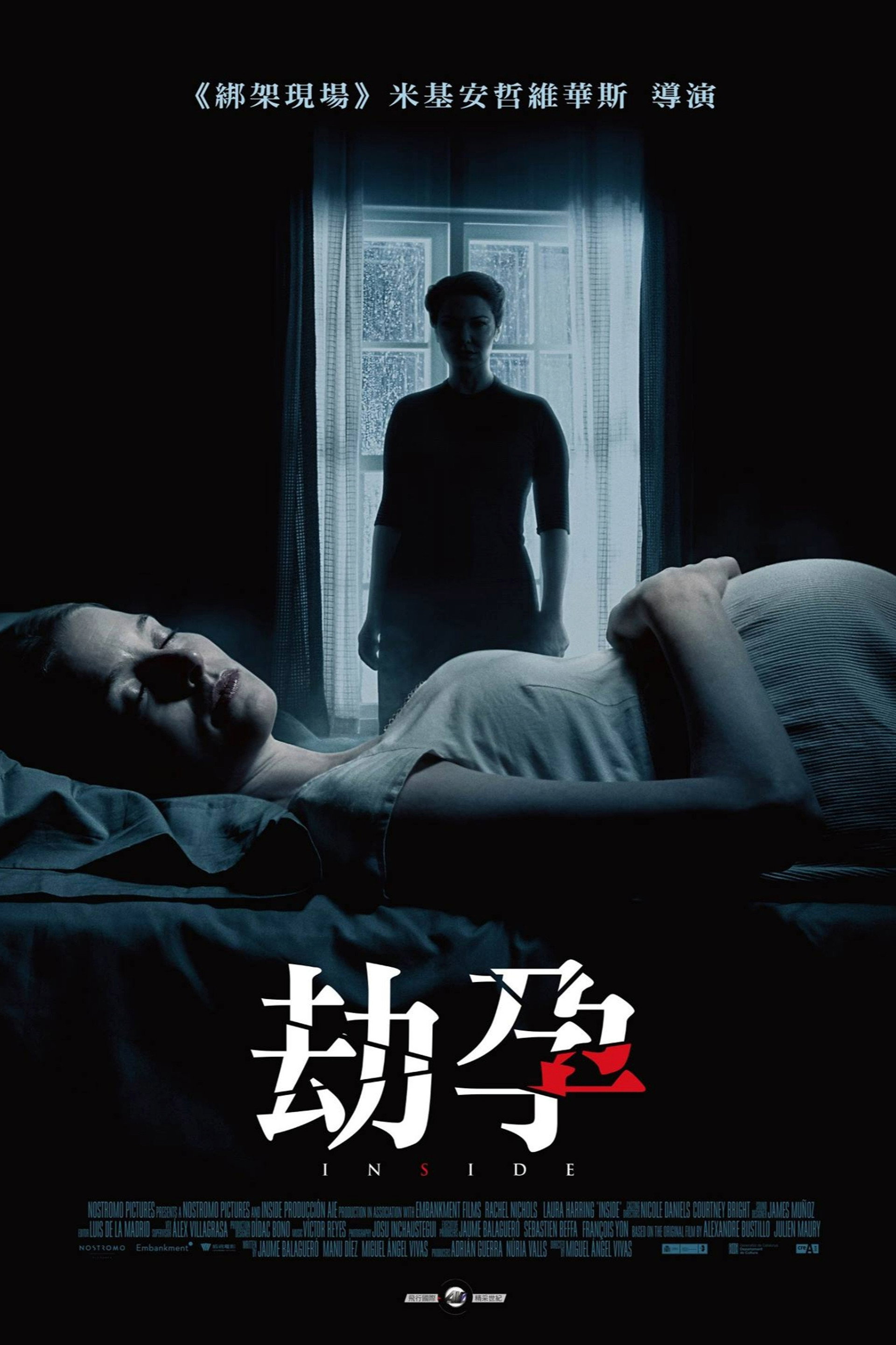 孕中惊魂