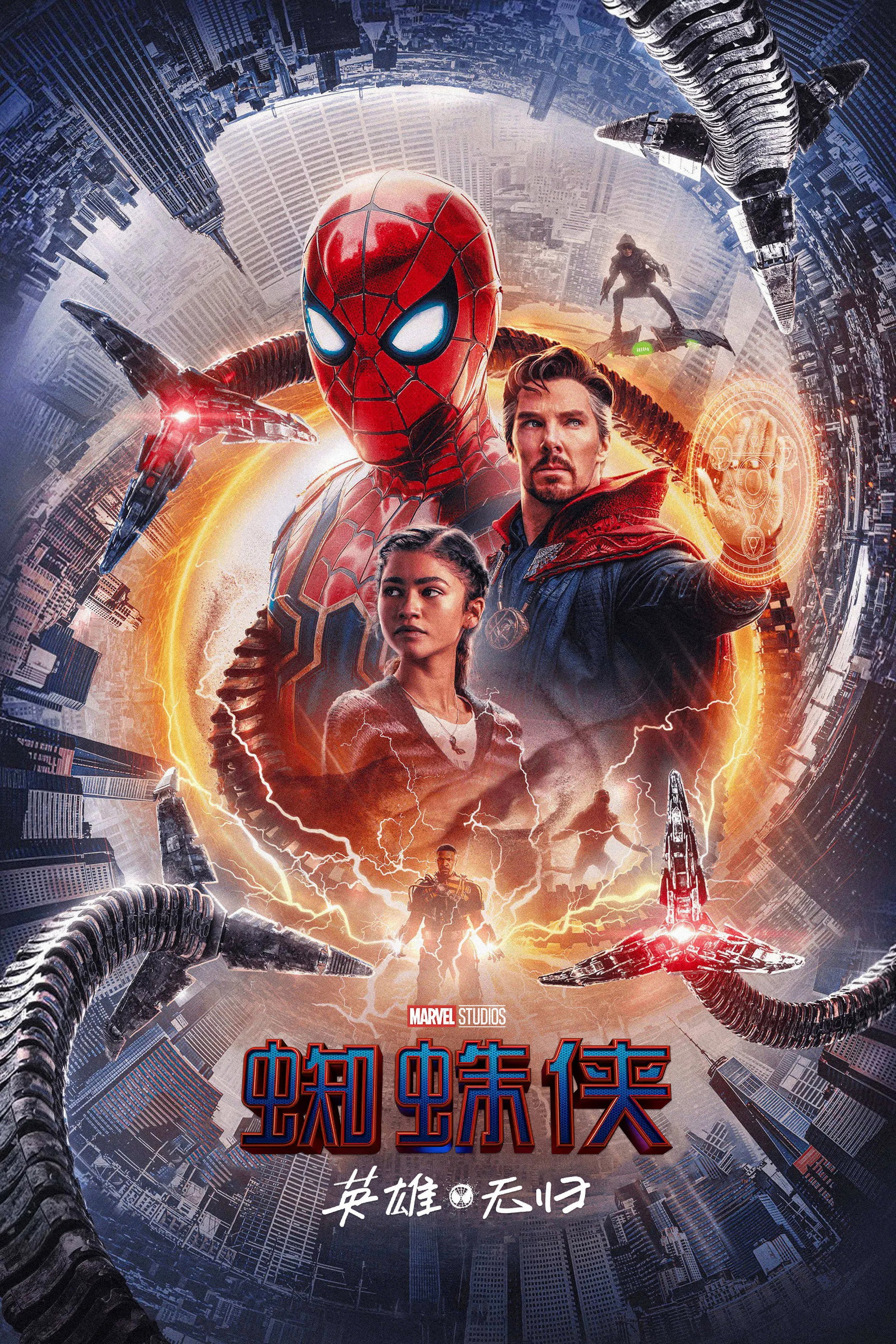 Spider-Man: No Way Home