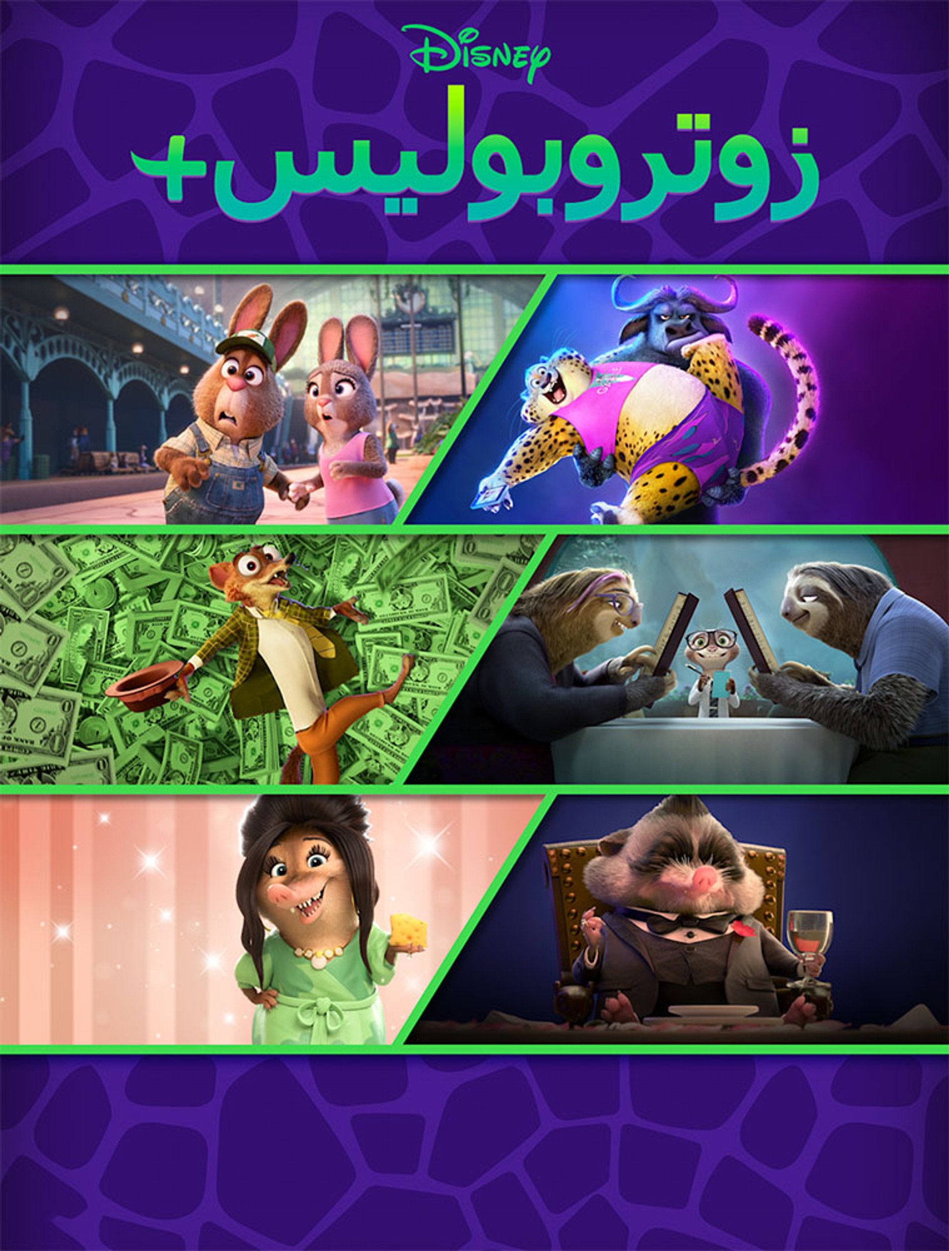 زوتروبوليس+