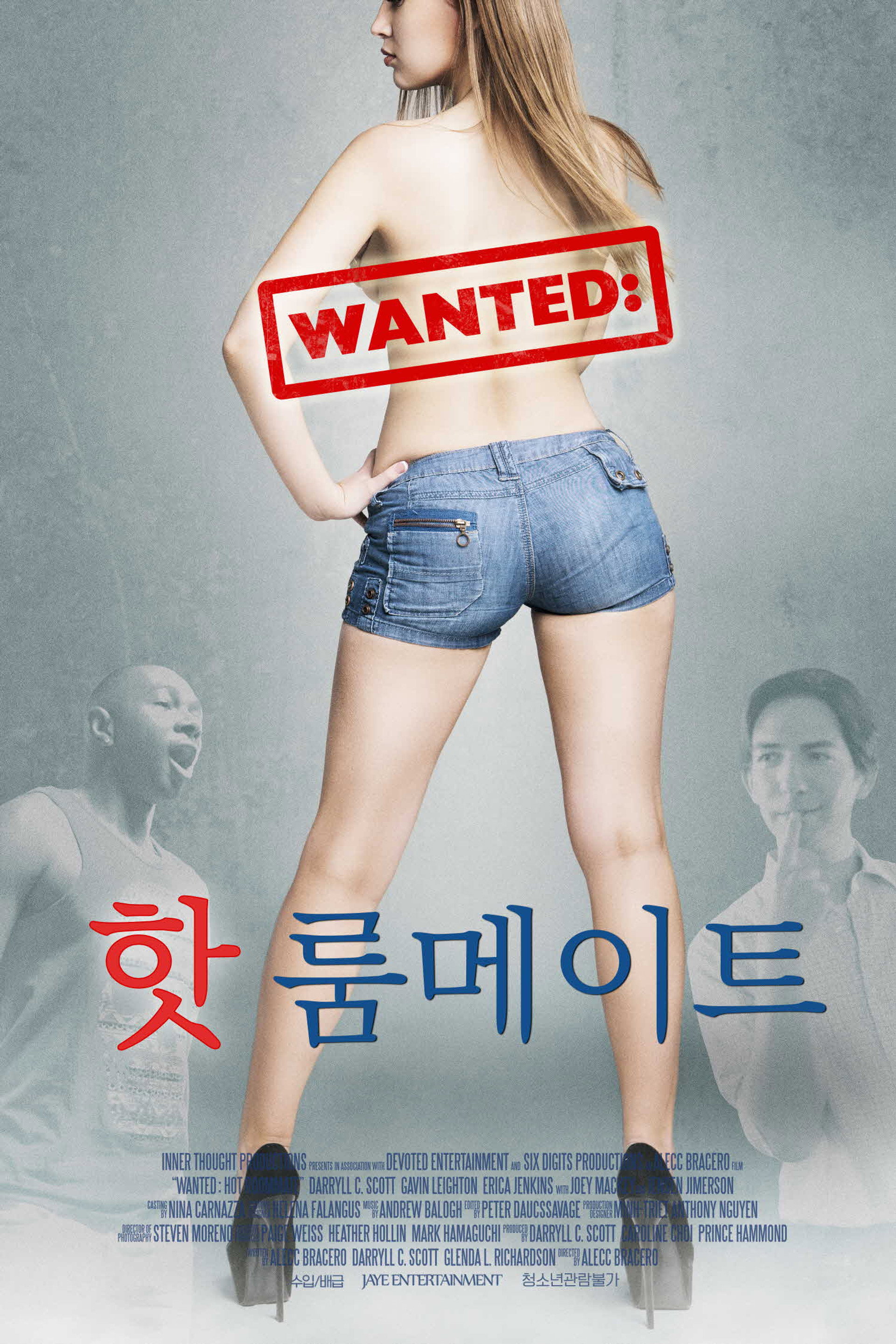 핫 룸메이트