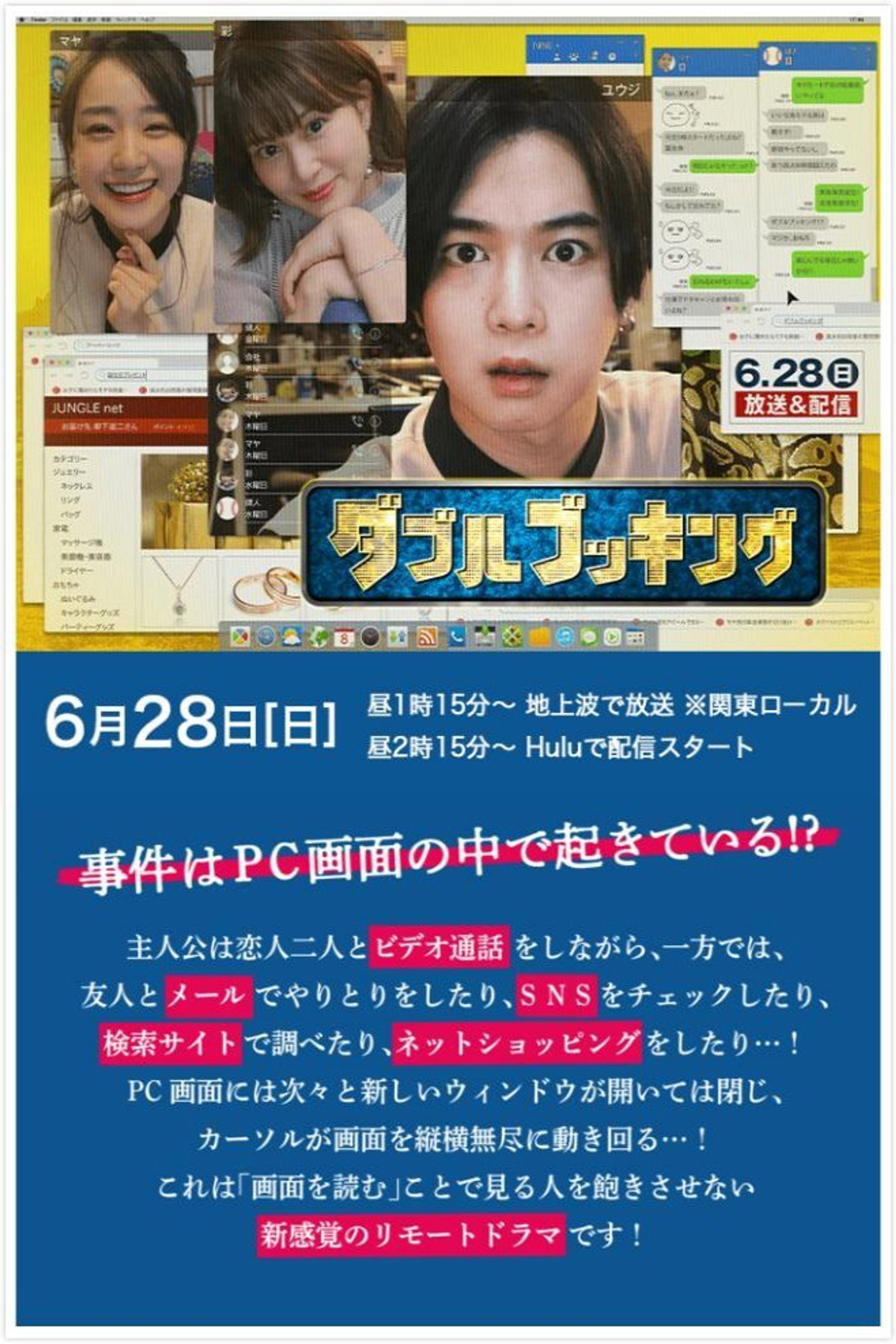 ダブルブッキング