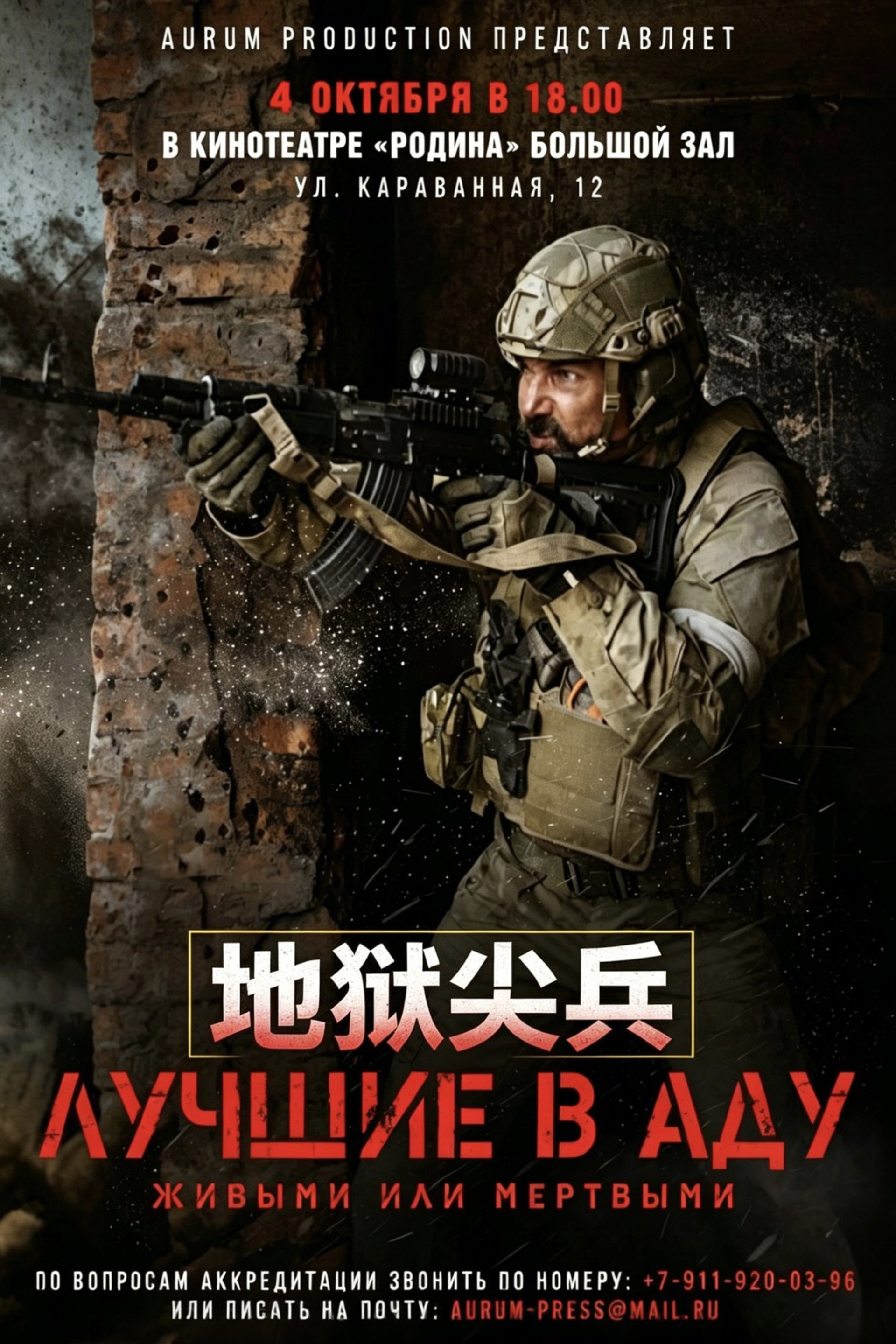 地狱尖兵