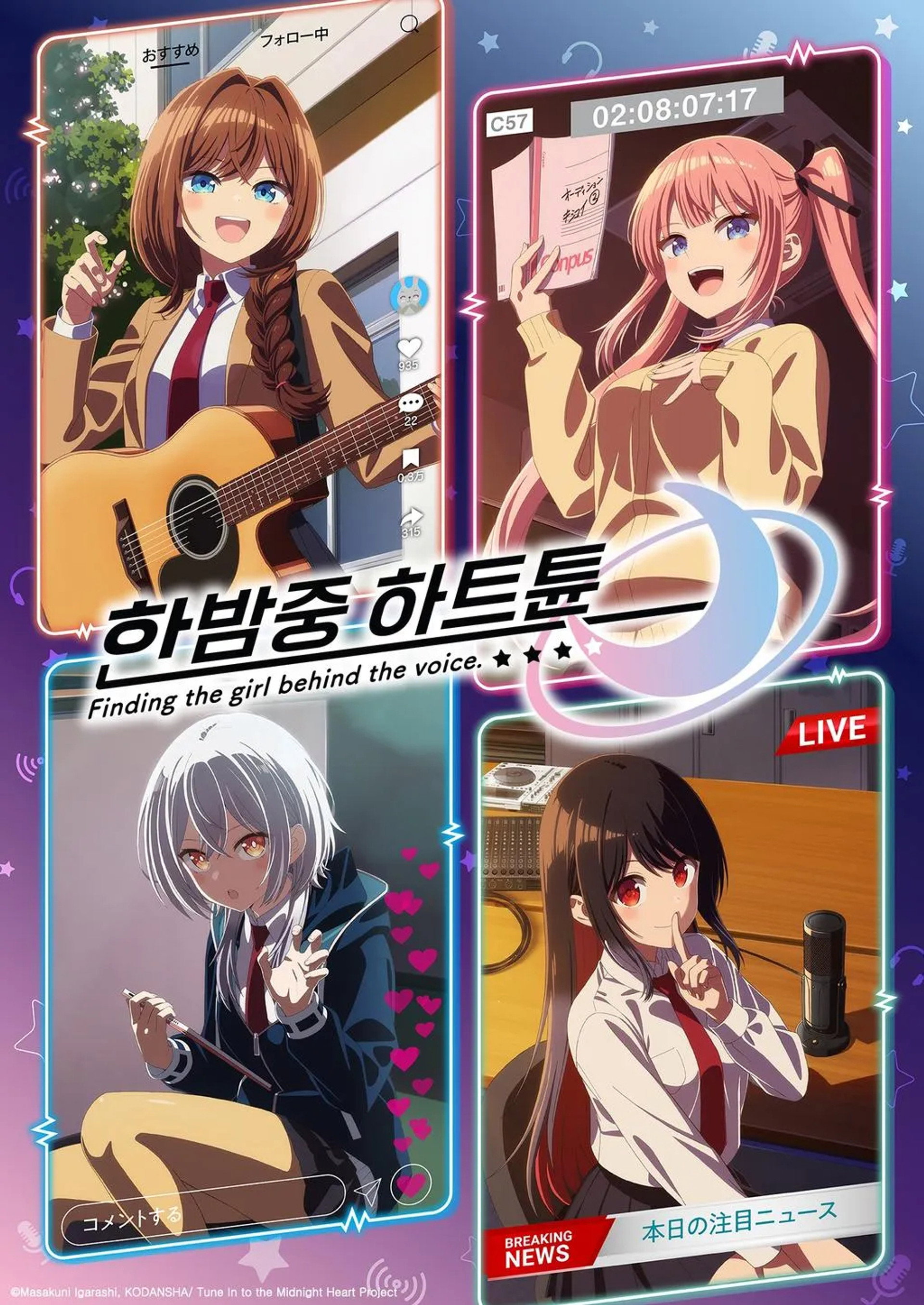 한밤중 하트튠