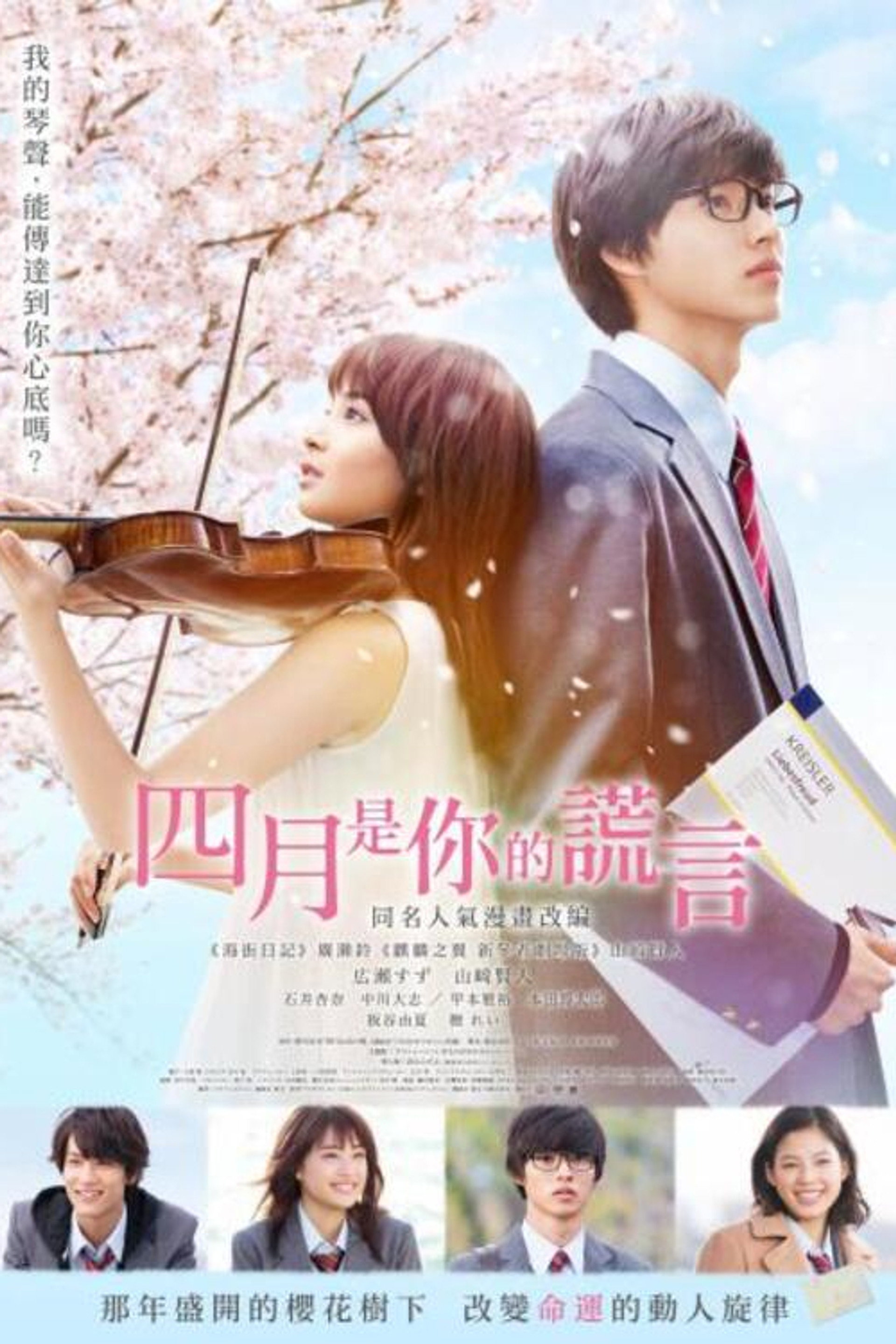 四月是你的谎言