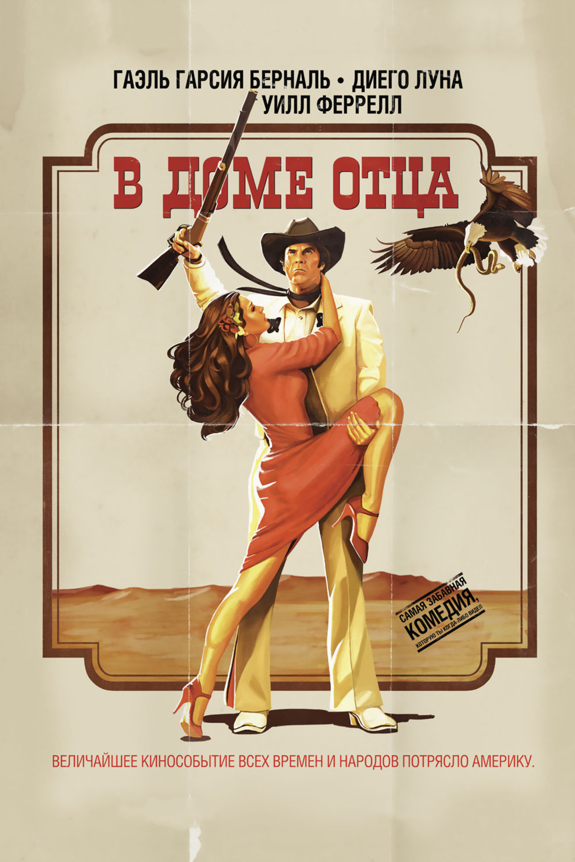 В доме отца