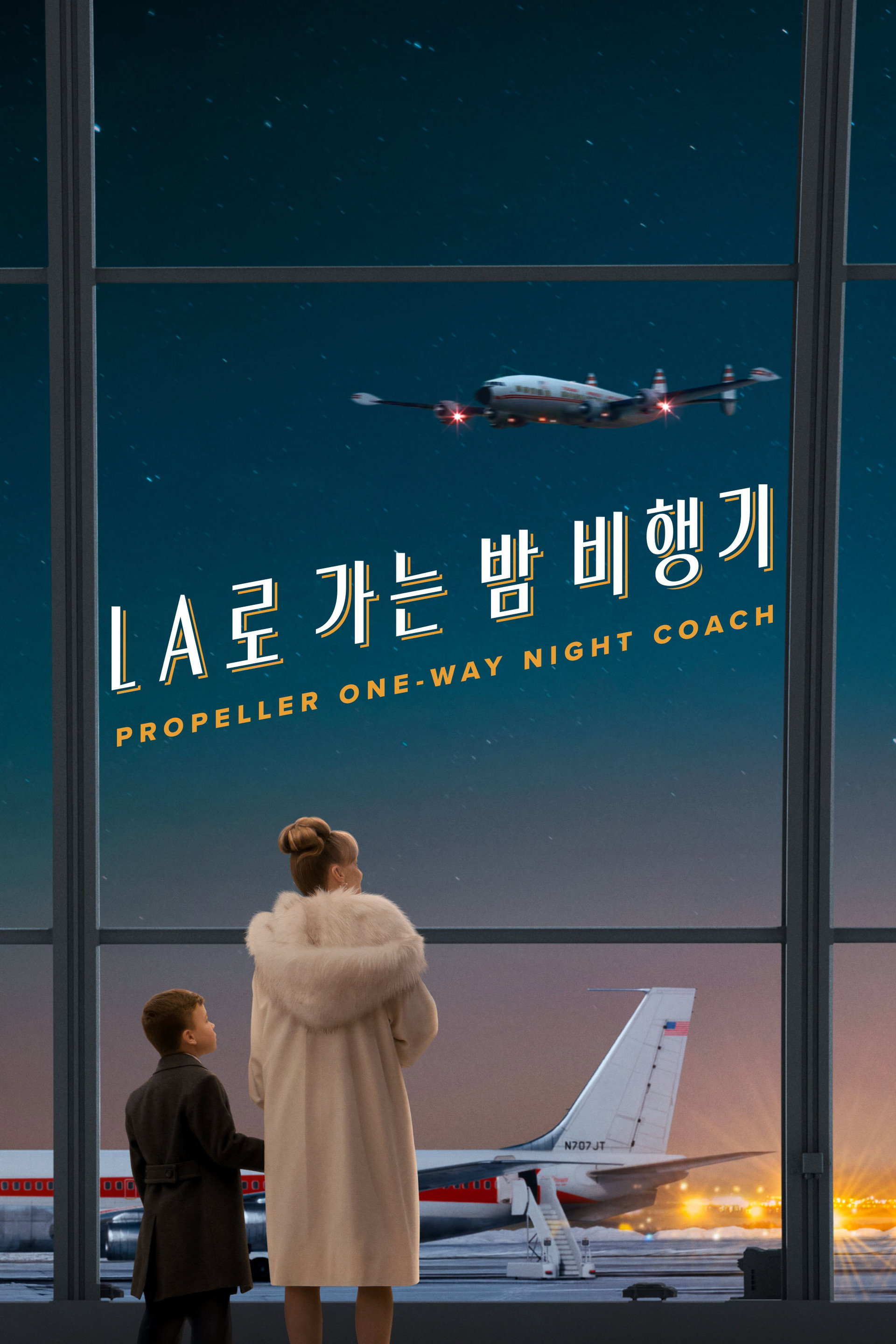 'LA로 가는 밤 비행기' - Propeller One-Way Night Coach