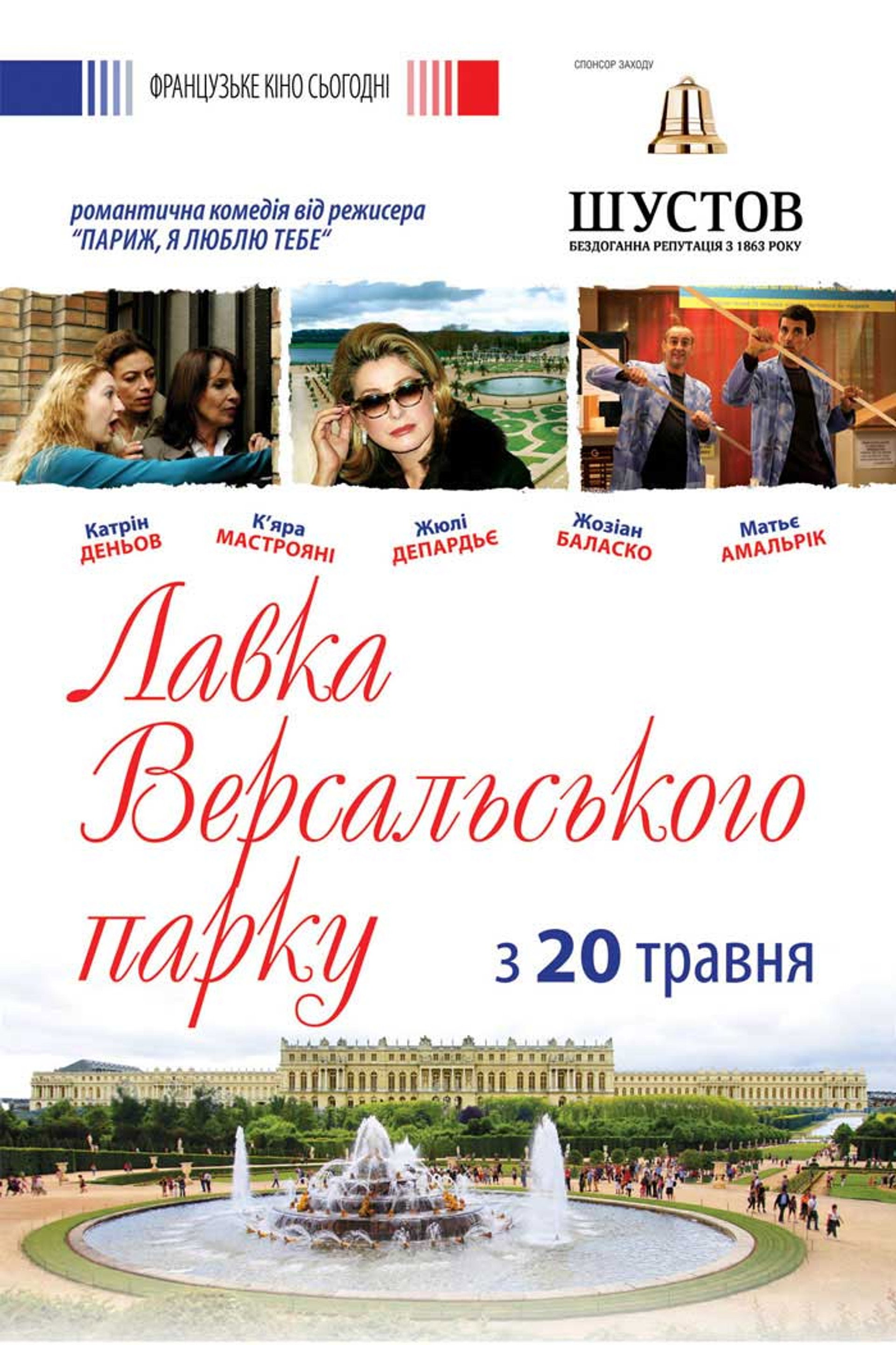 Лавка Версальського парку
